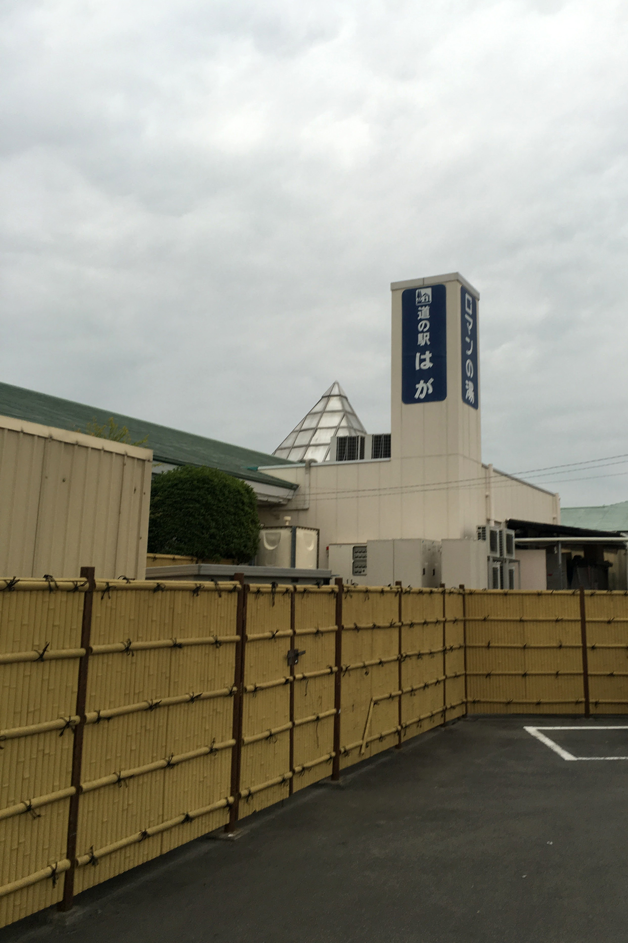 道の駅 はが(栃木)