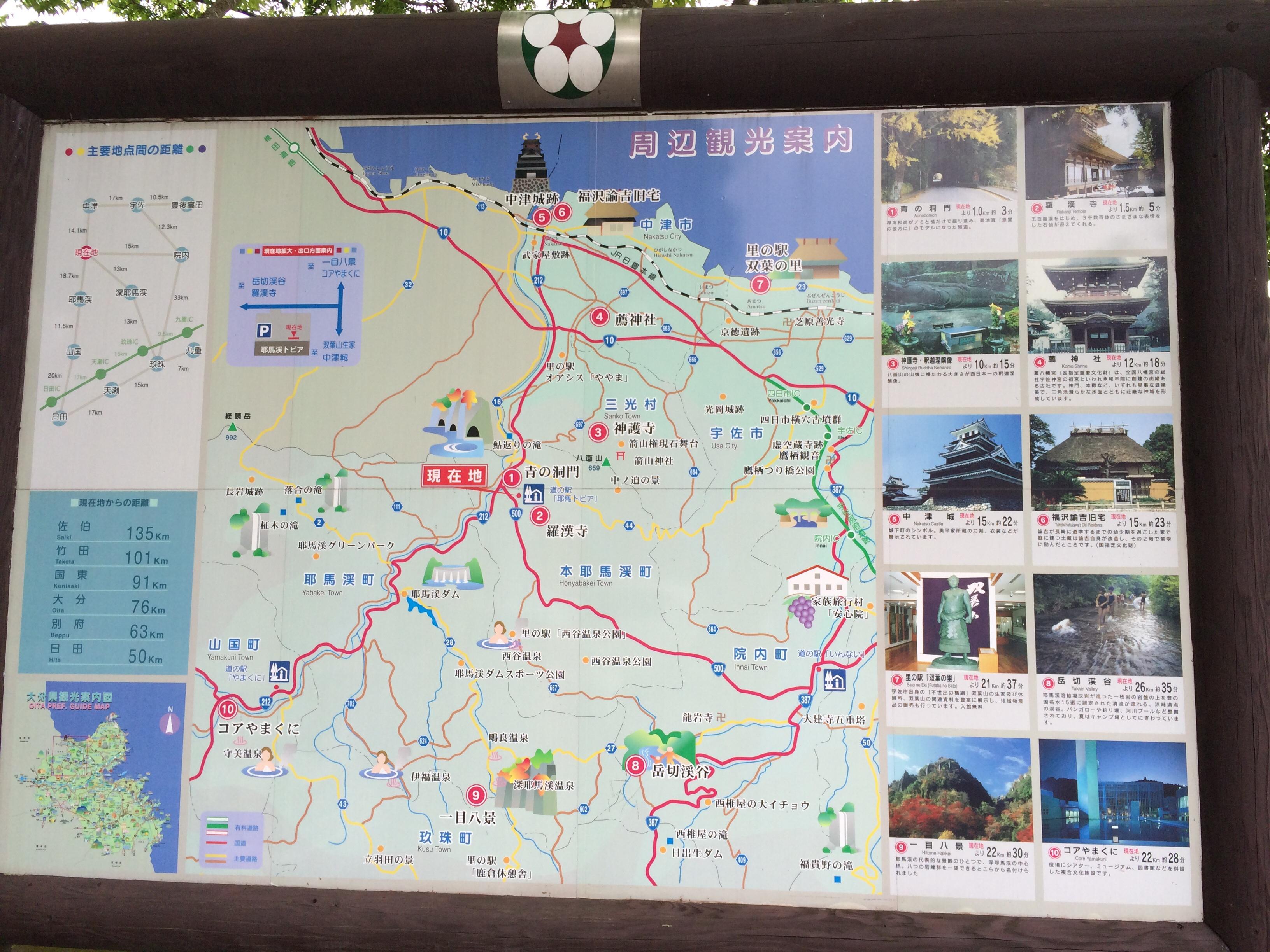 道の駅 耶馬トピア