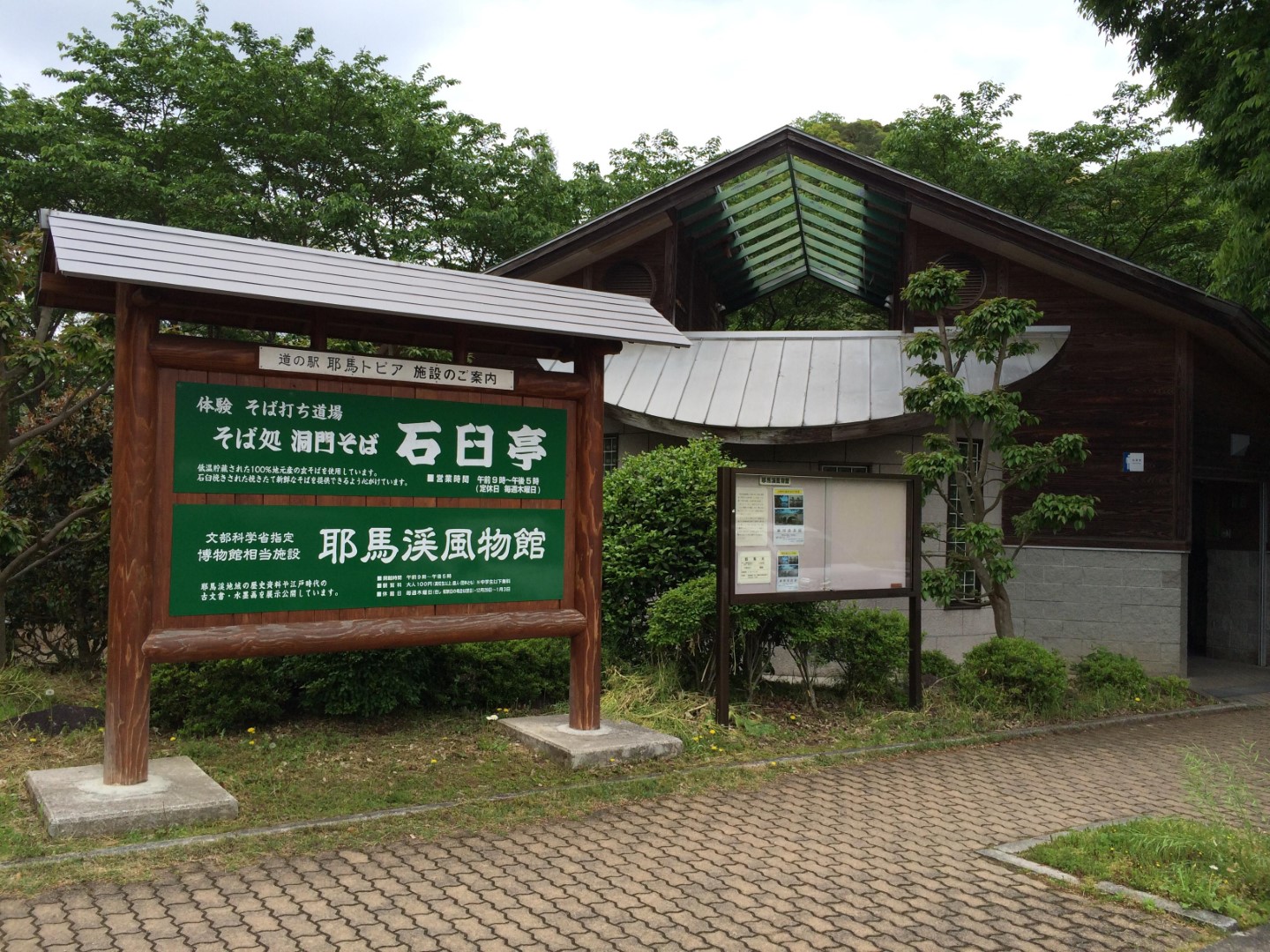 道の駅 耶馬トピア