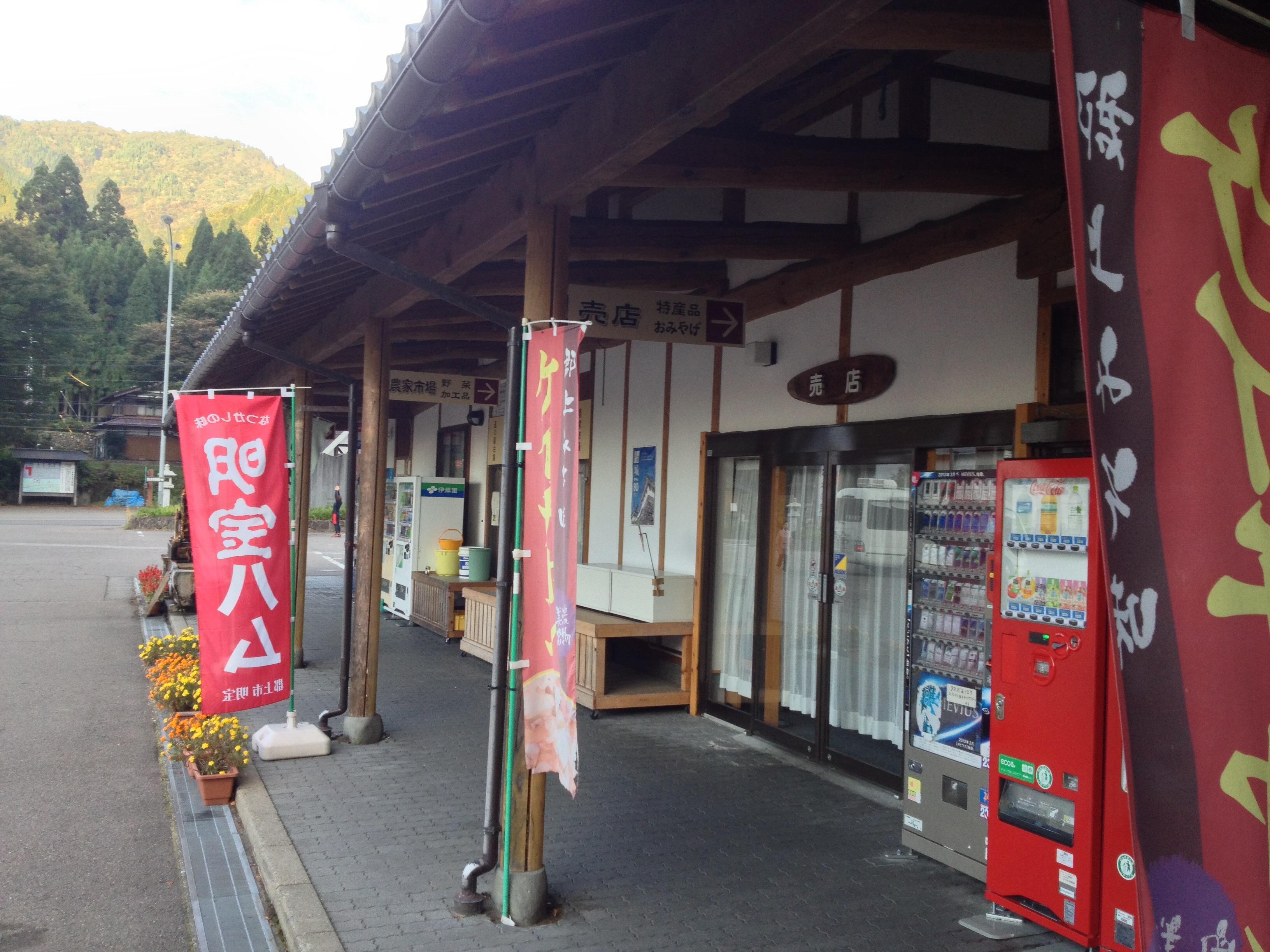 道の駅 白鳥
