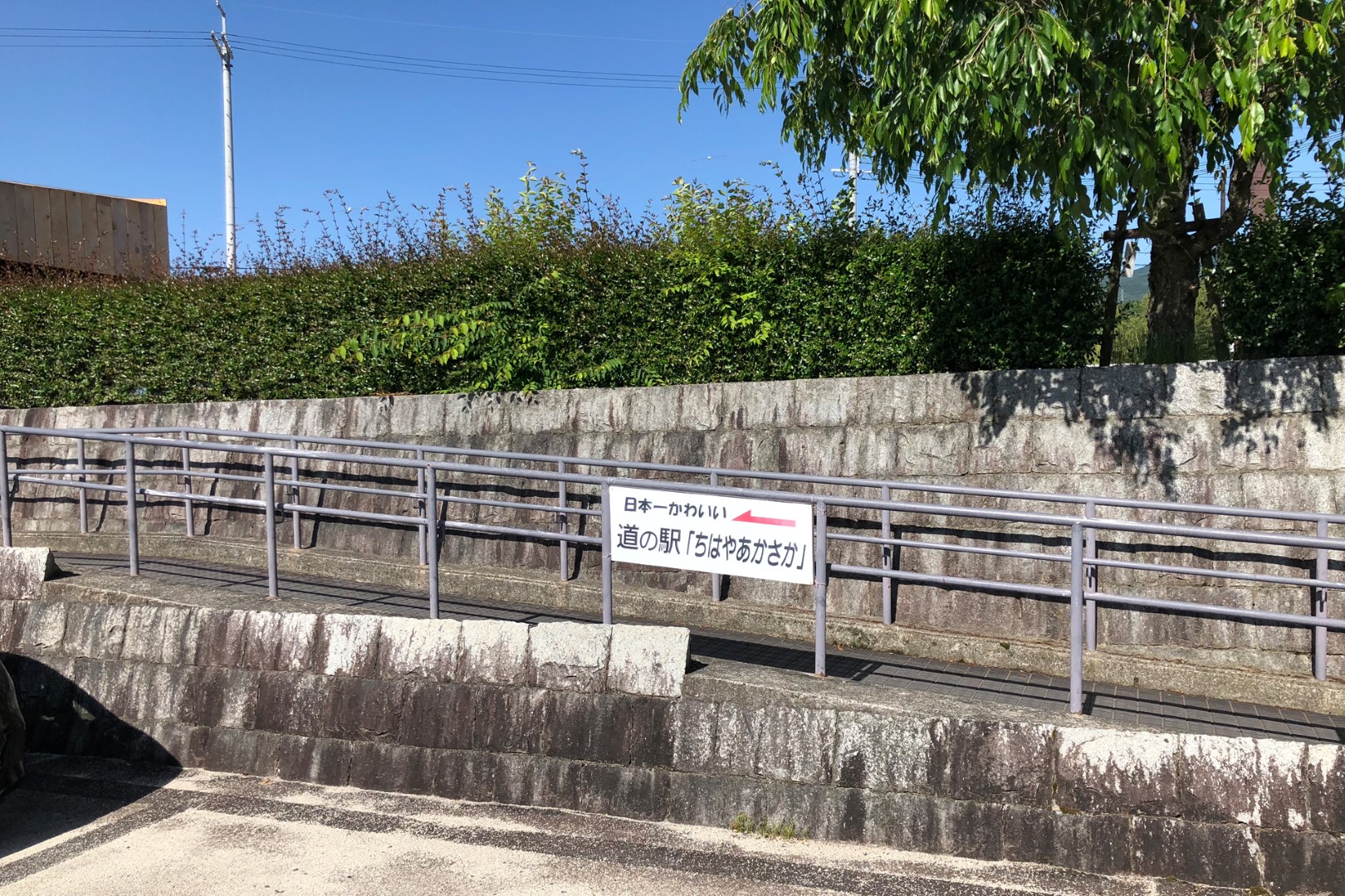 道の駅 ちはやあかさか