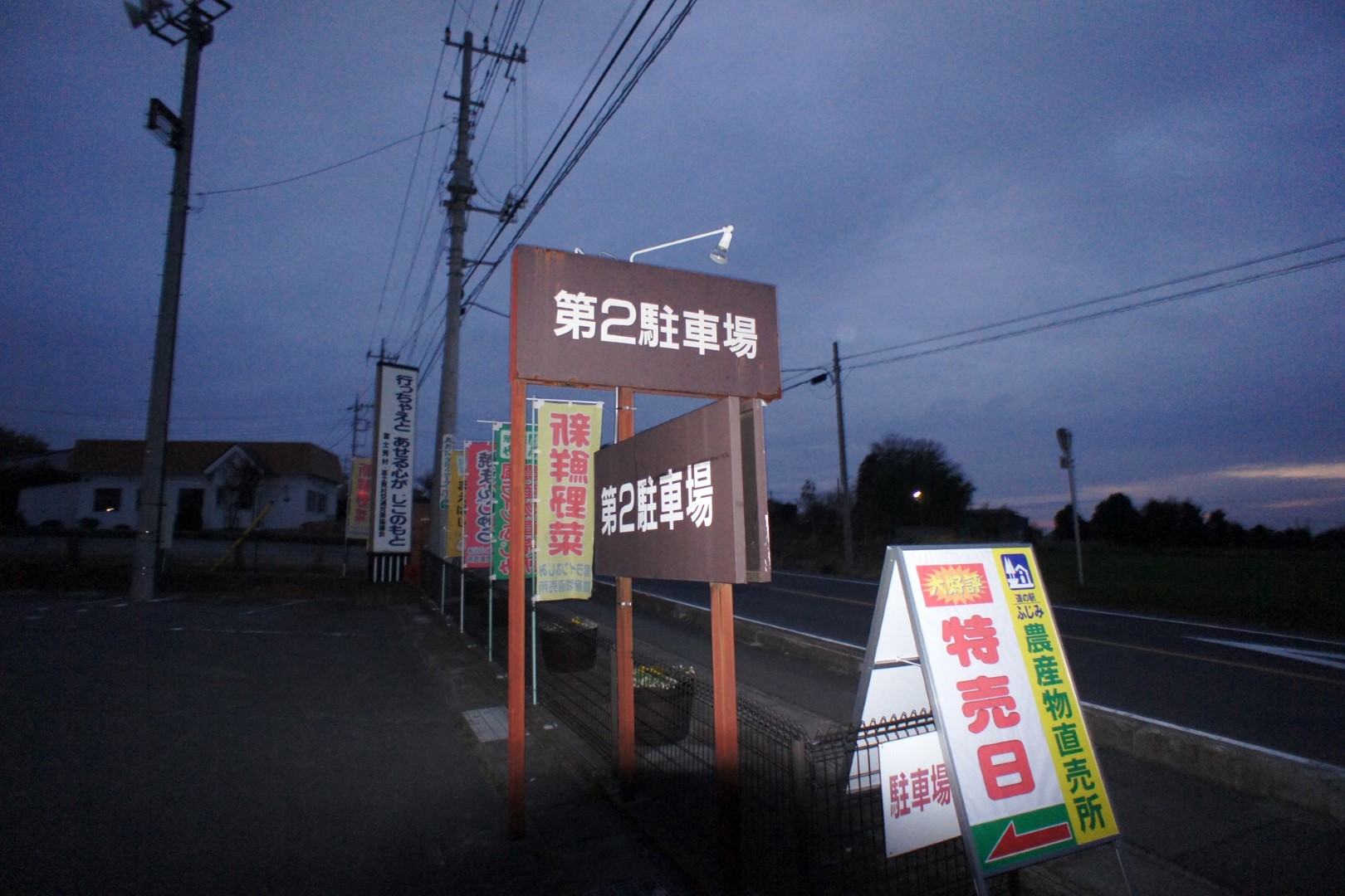 道の駅 ふじみ
