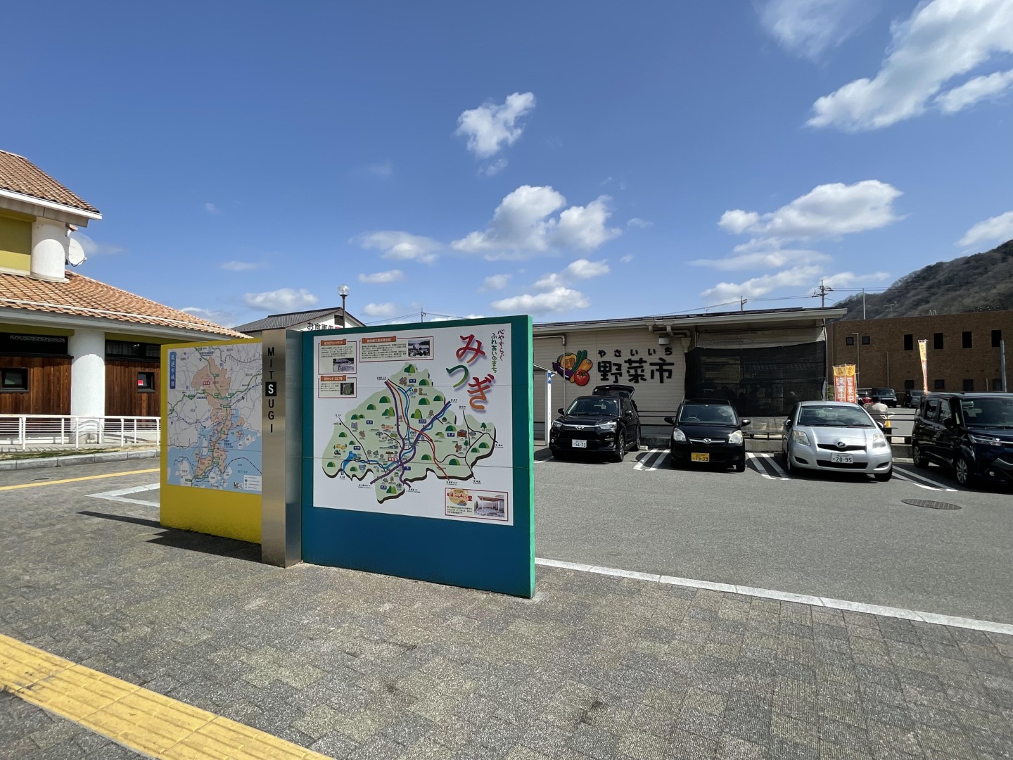 道の駅 クロスロードみつぎ