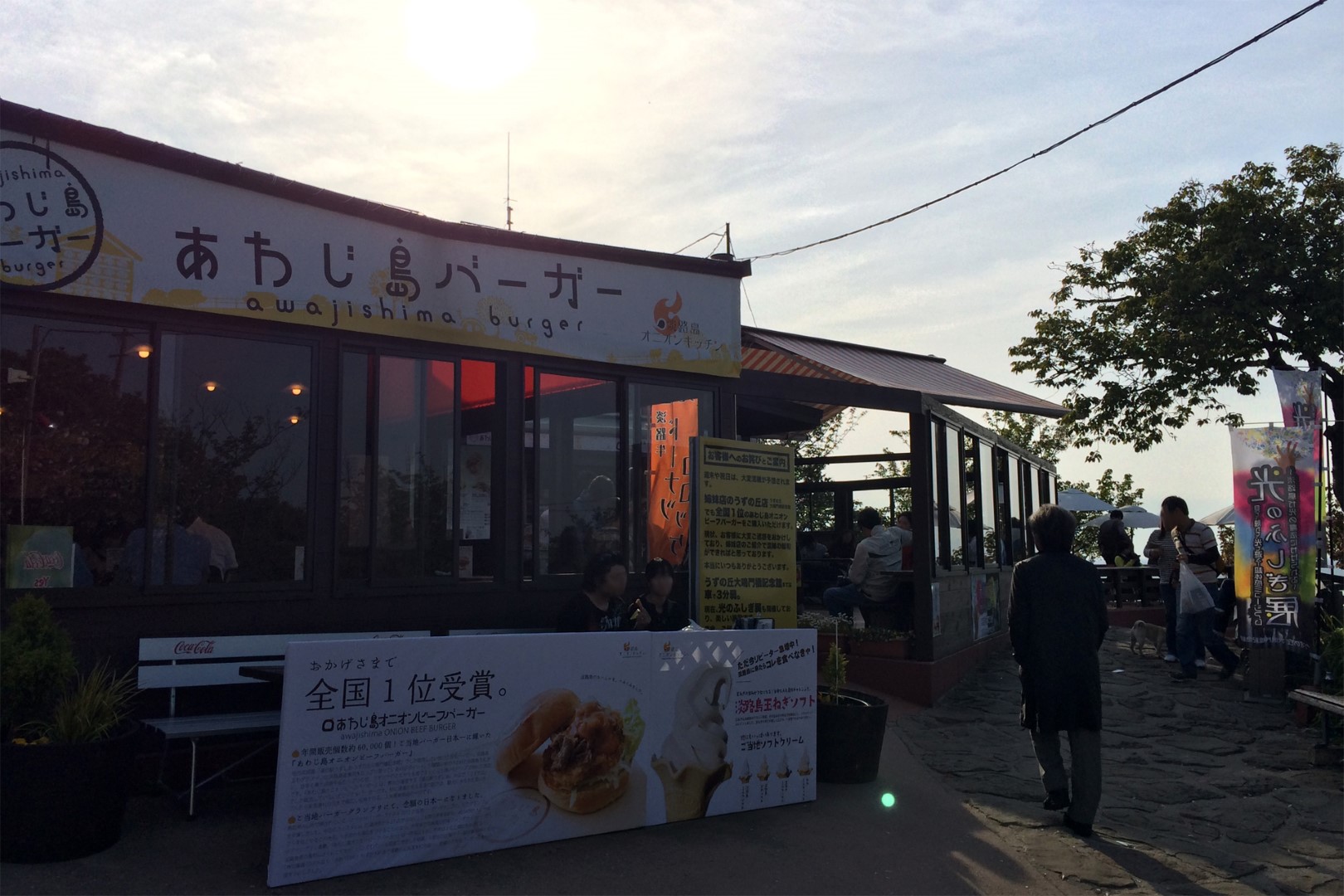 道の駅 うずしお