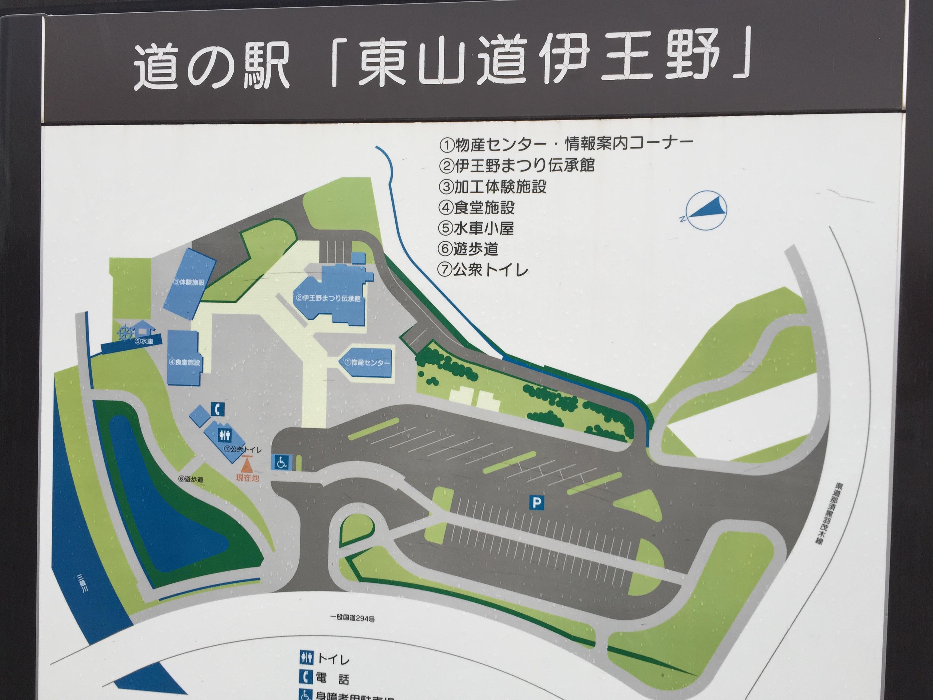 道の駅 東山道伊王野