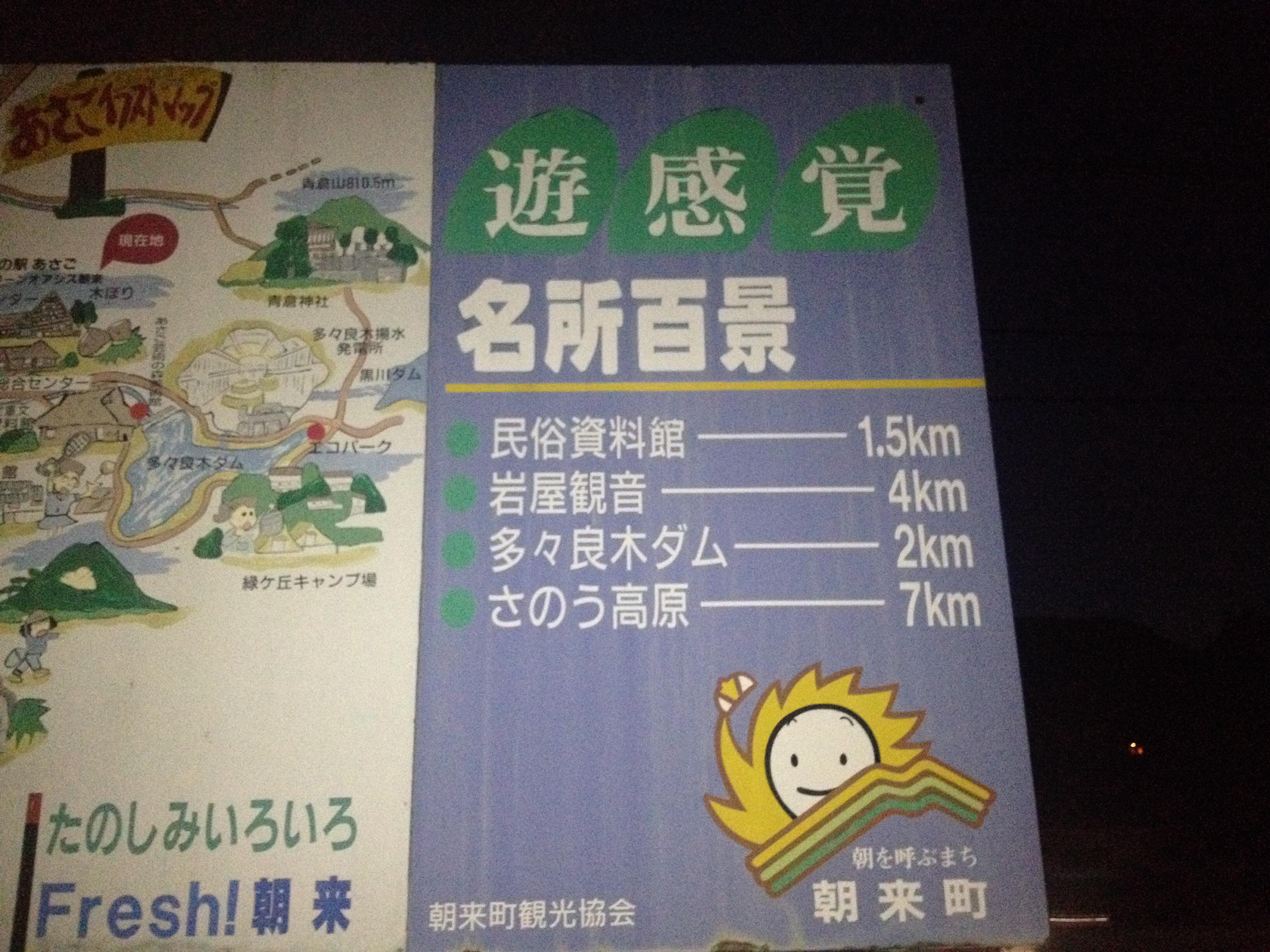道の駅 あさご