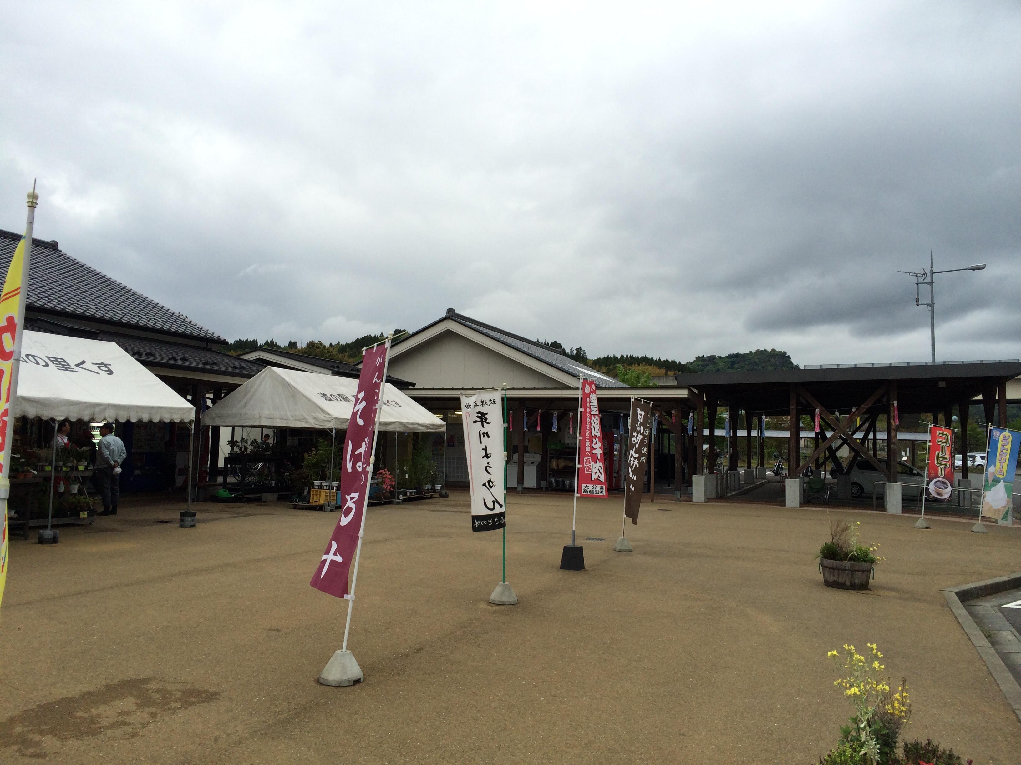 道の駅 童話の里 くす