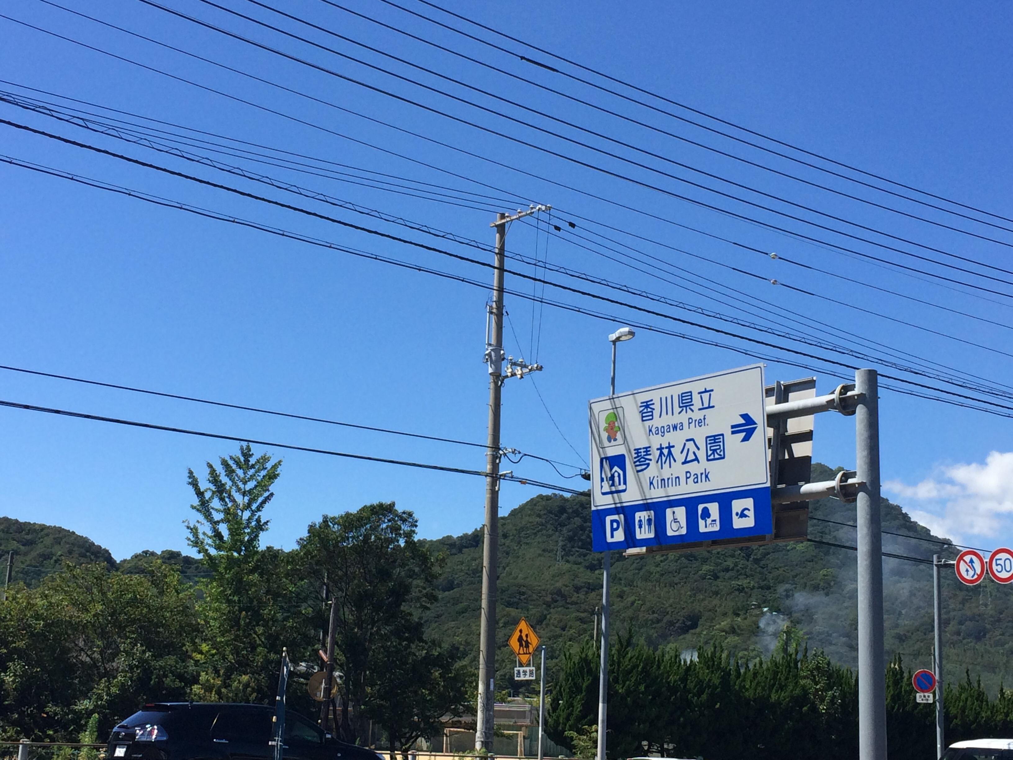 道の駅 津田の松原
