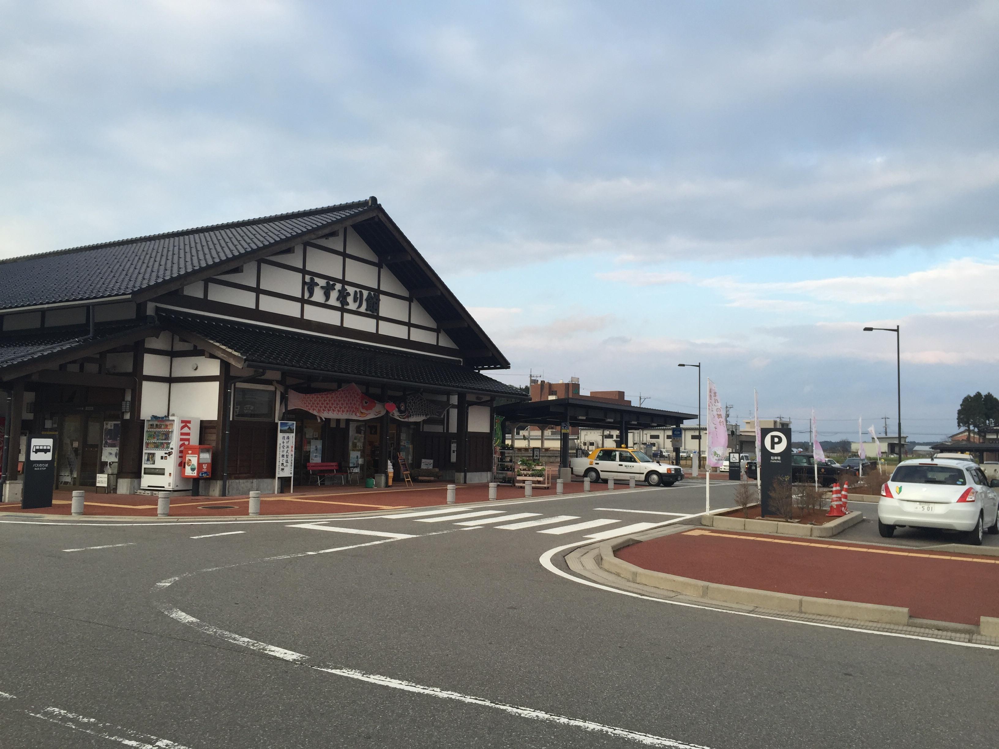 道の駅 すずなり