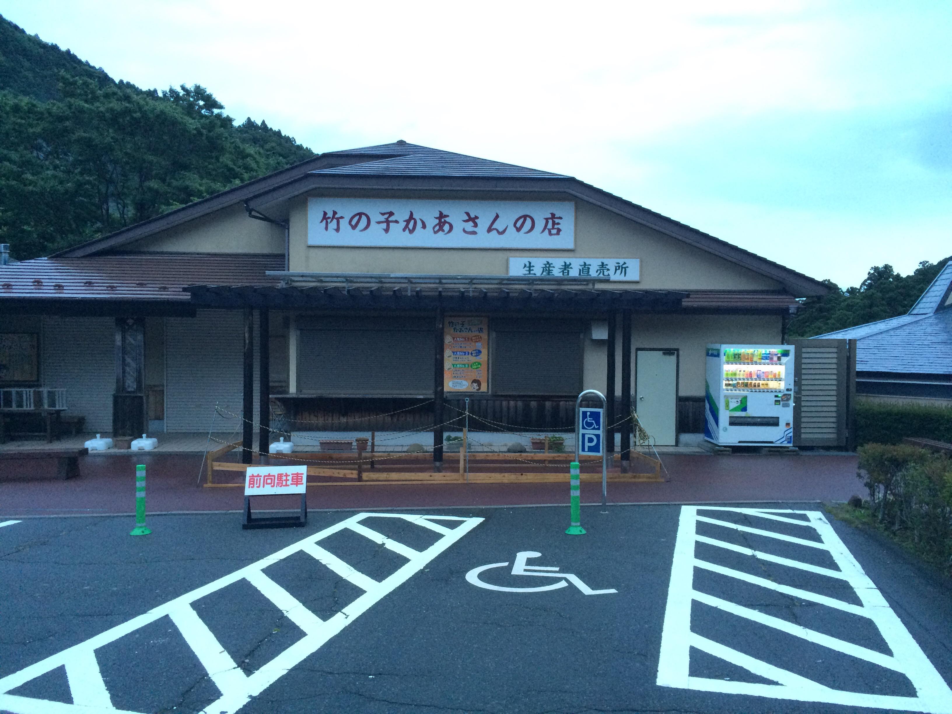 道の駅 天城越え