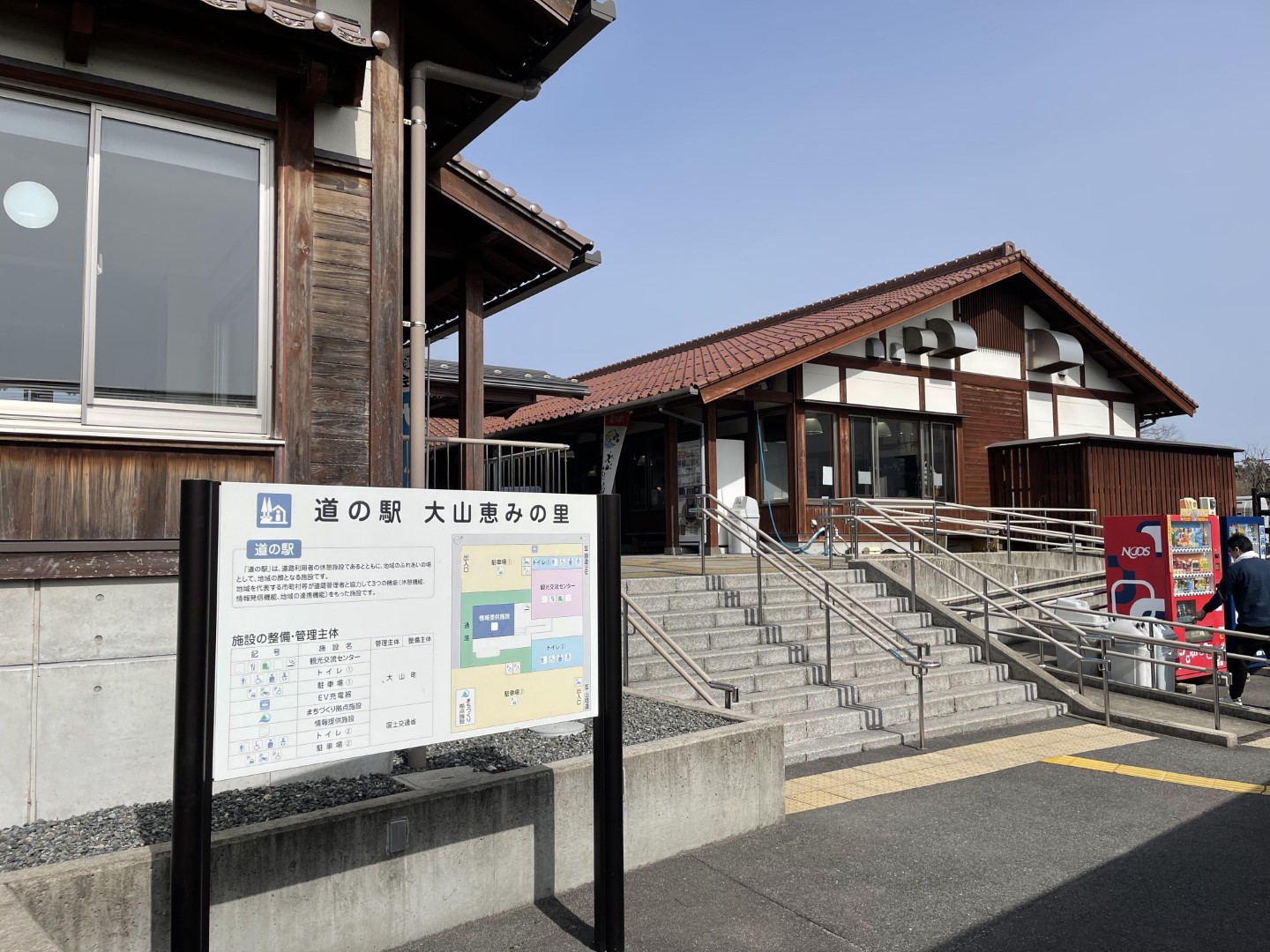 道の駅 大山恵みの里