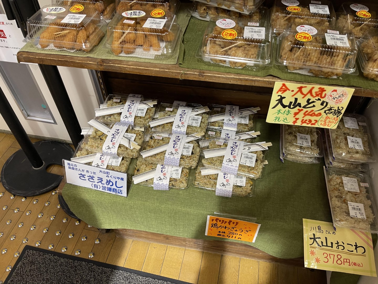 道の駅 大山恵みの里