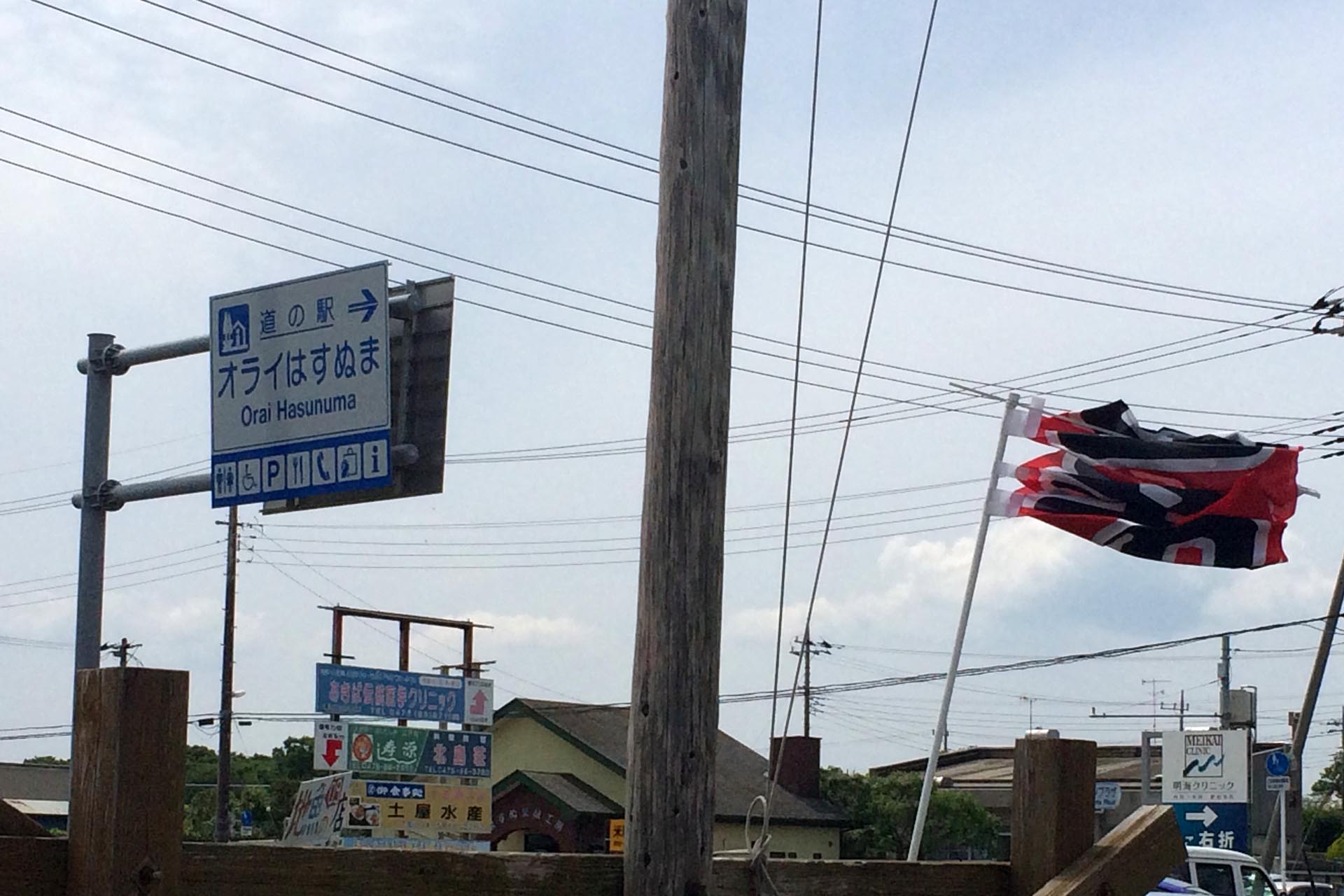 道の駅 オライはすぬま