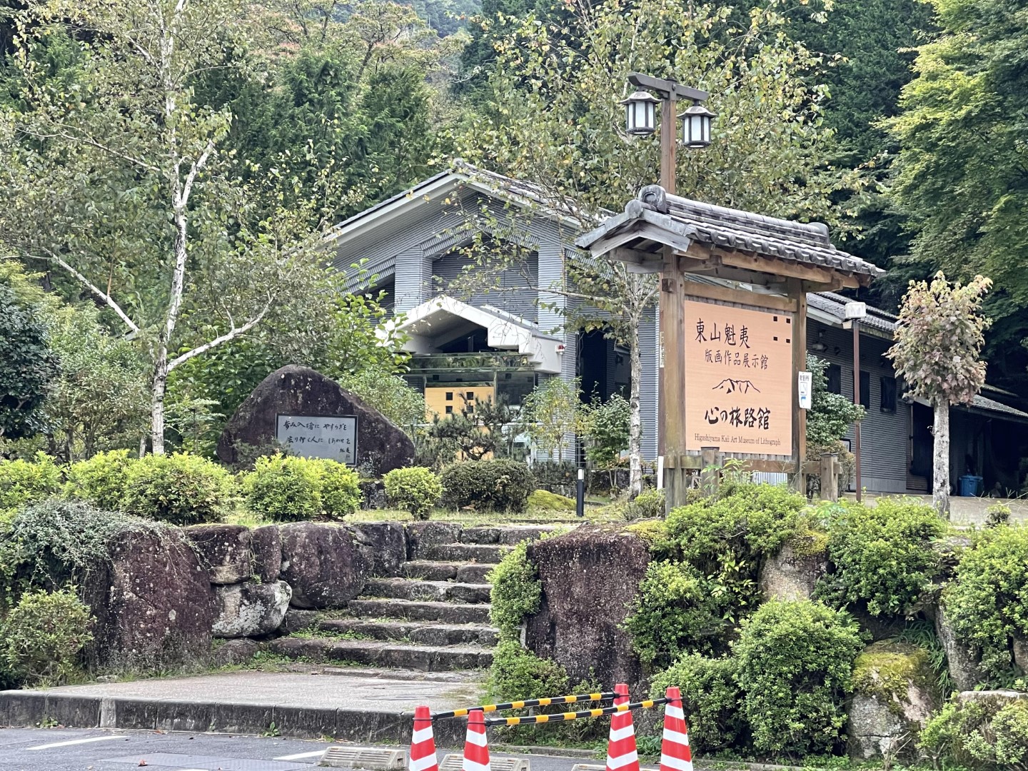 道の駅 賤母