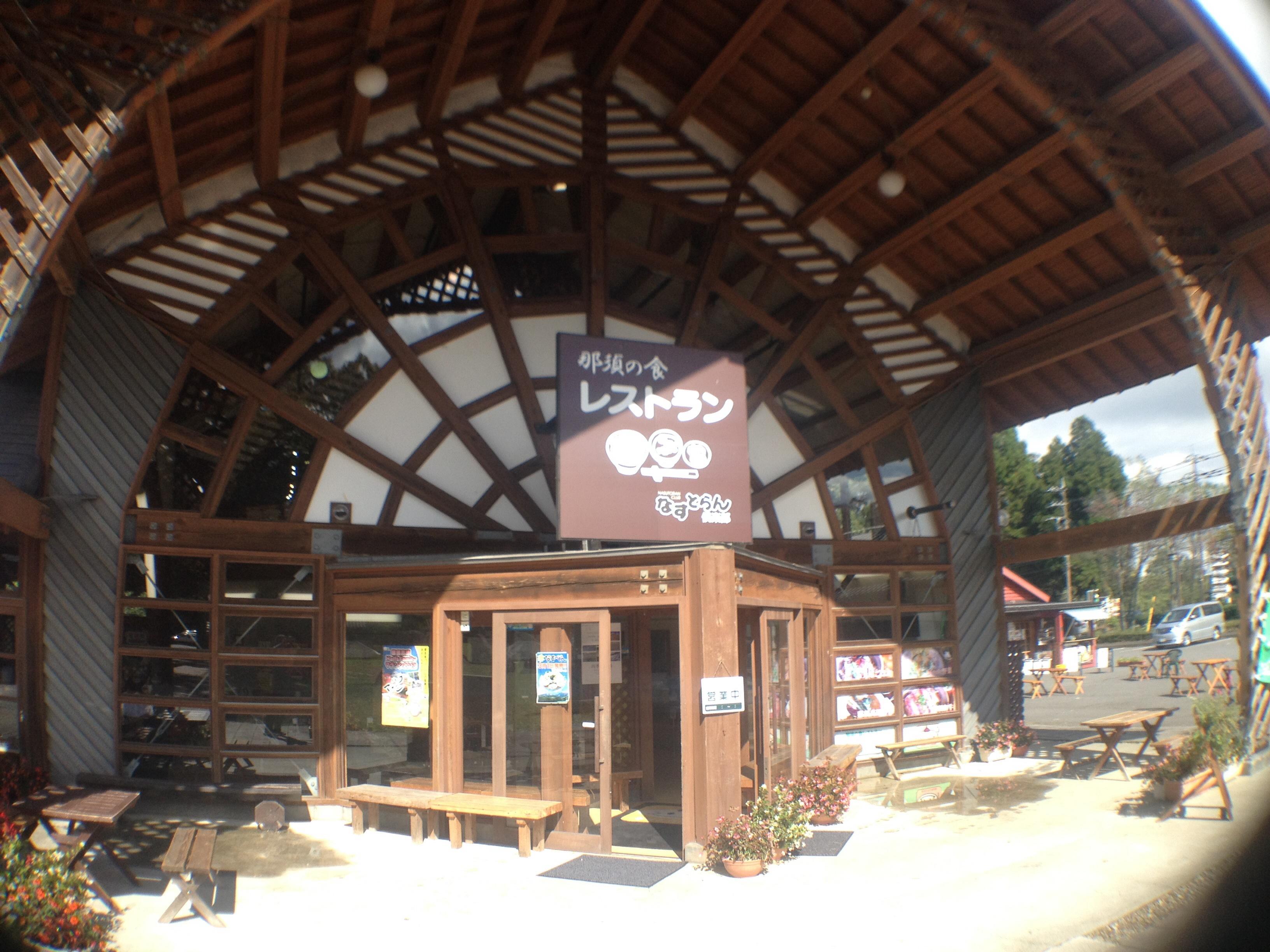 道の駅 那須高原友愛の森