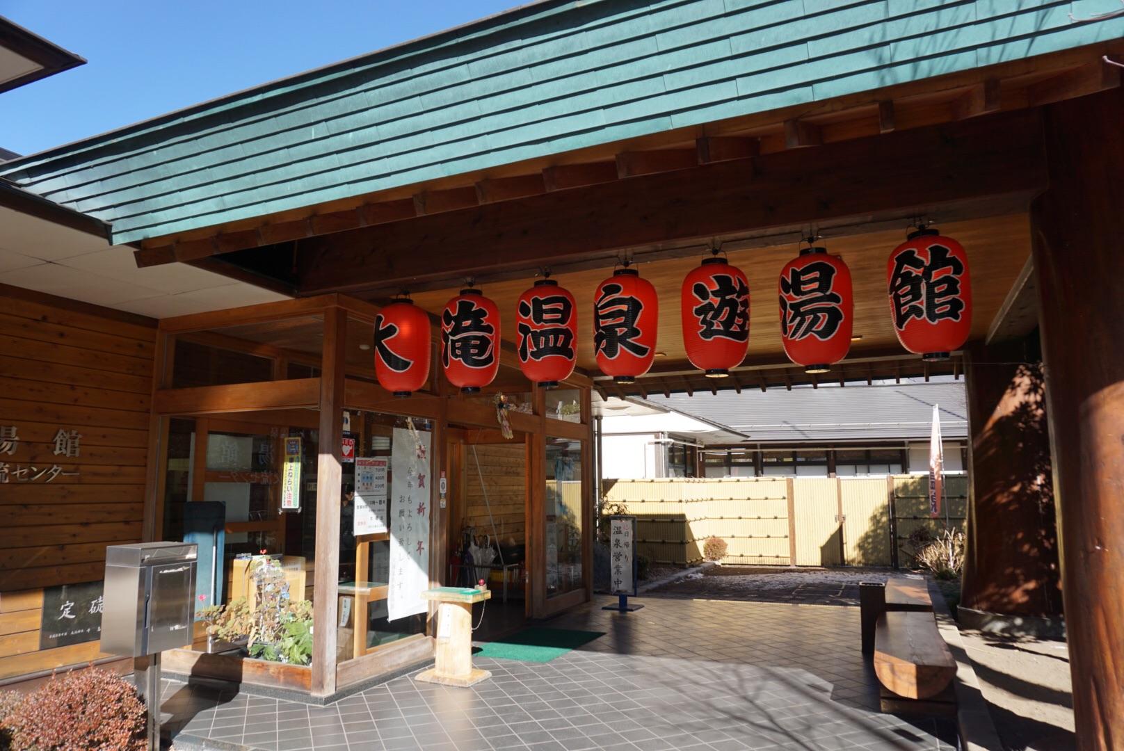 道の駅 大滝温泉