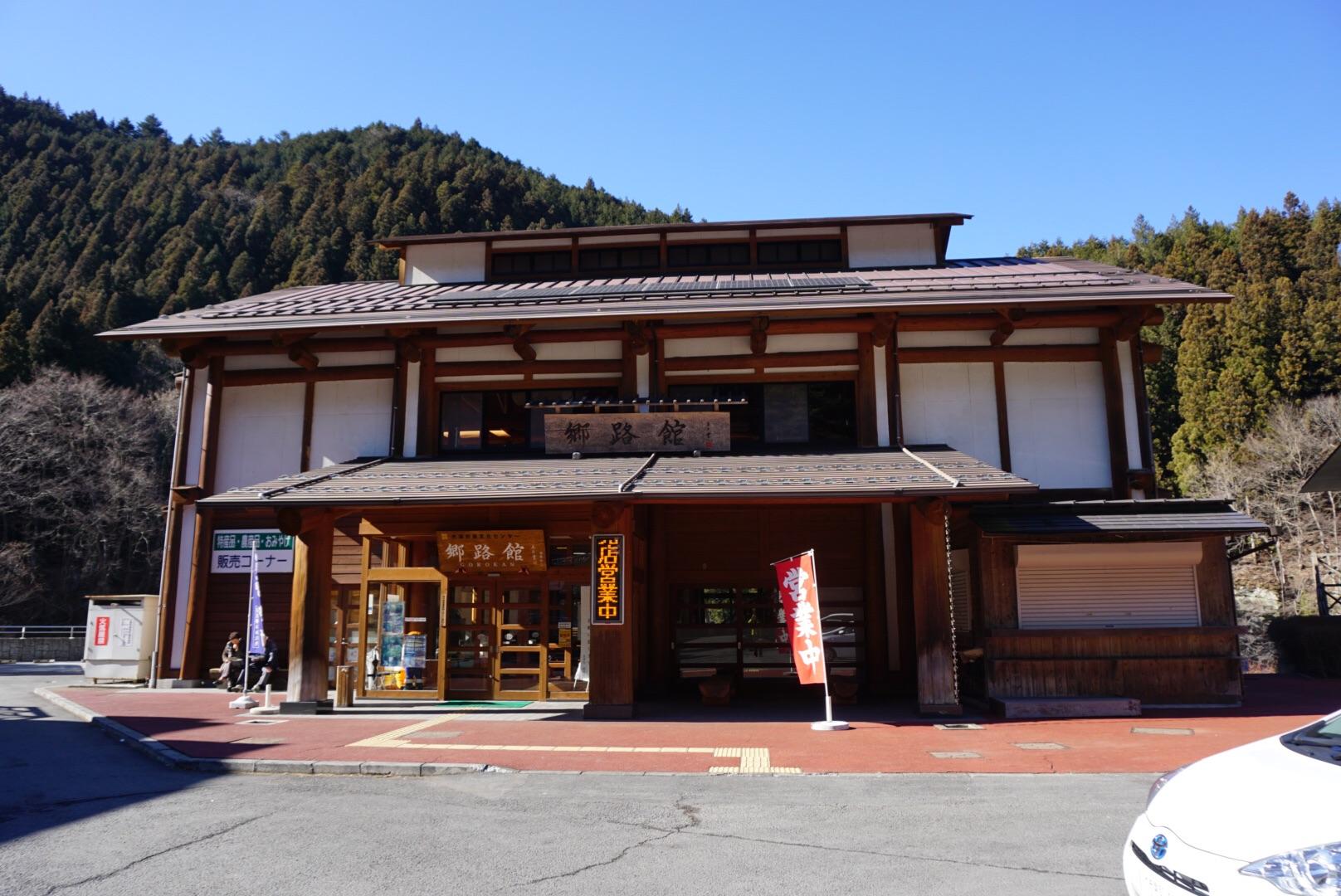 道の駅 大滝温泉