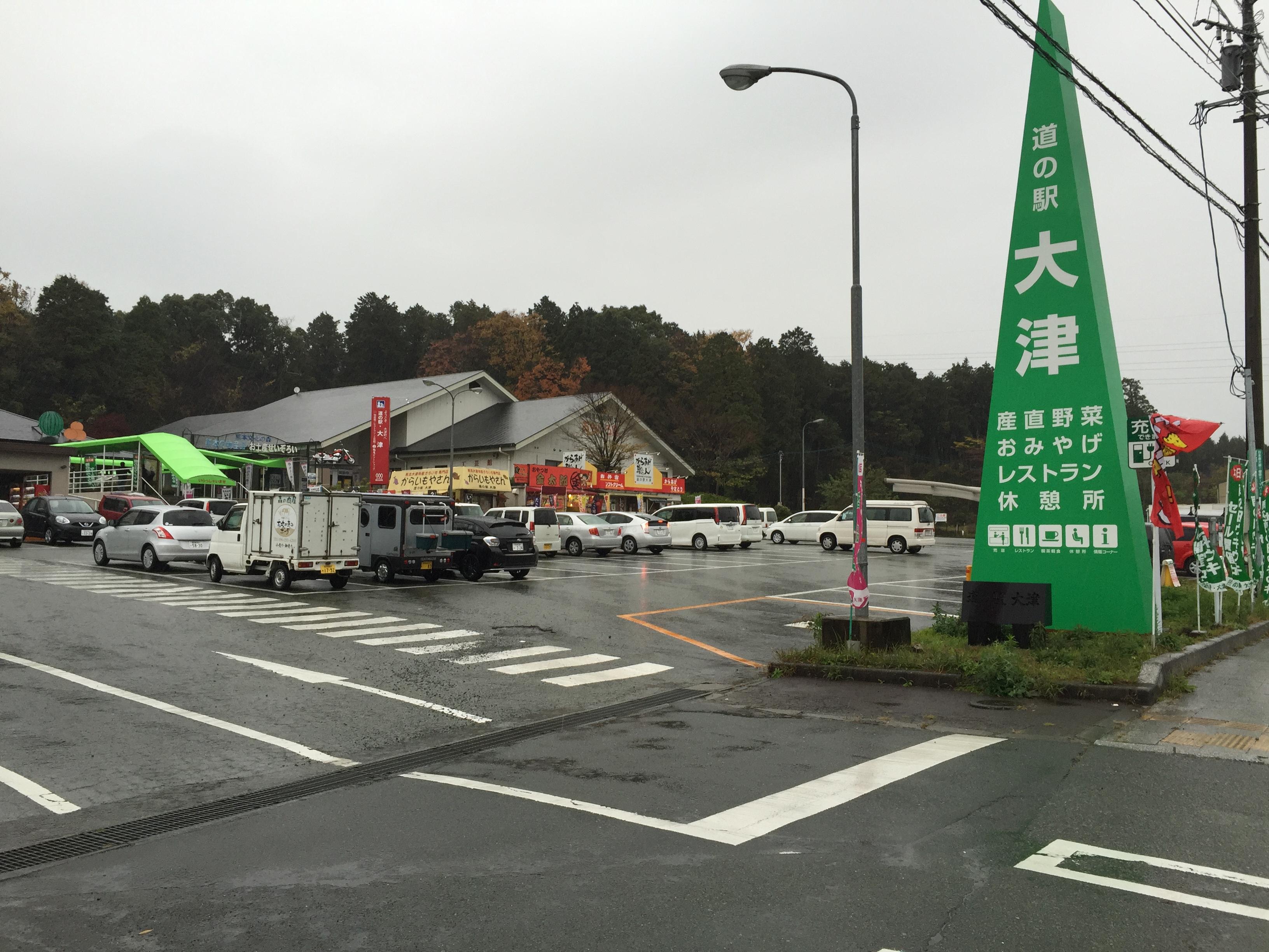 道の駅 旭志