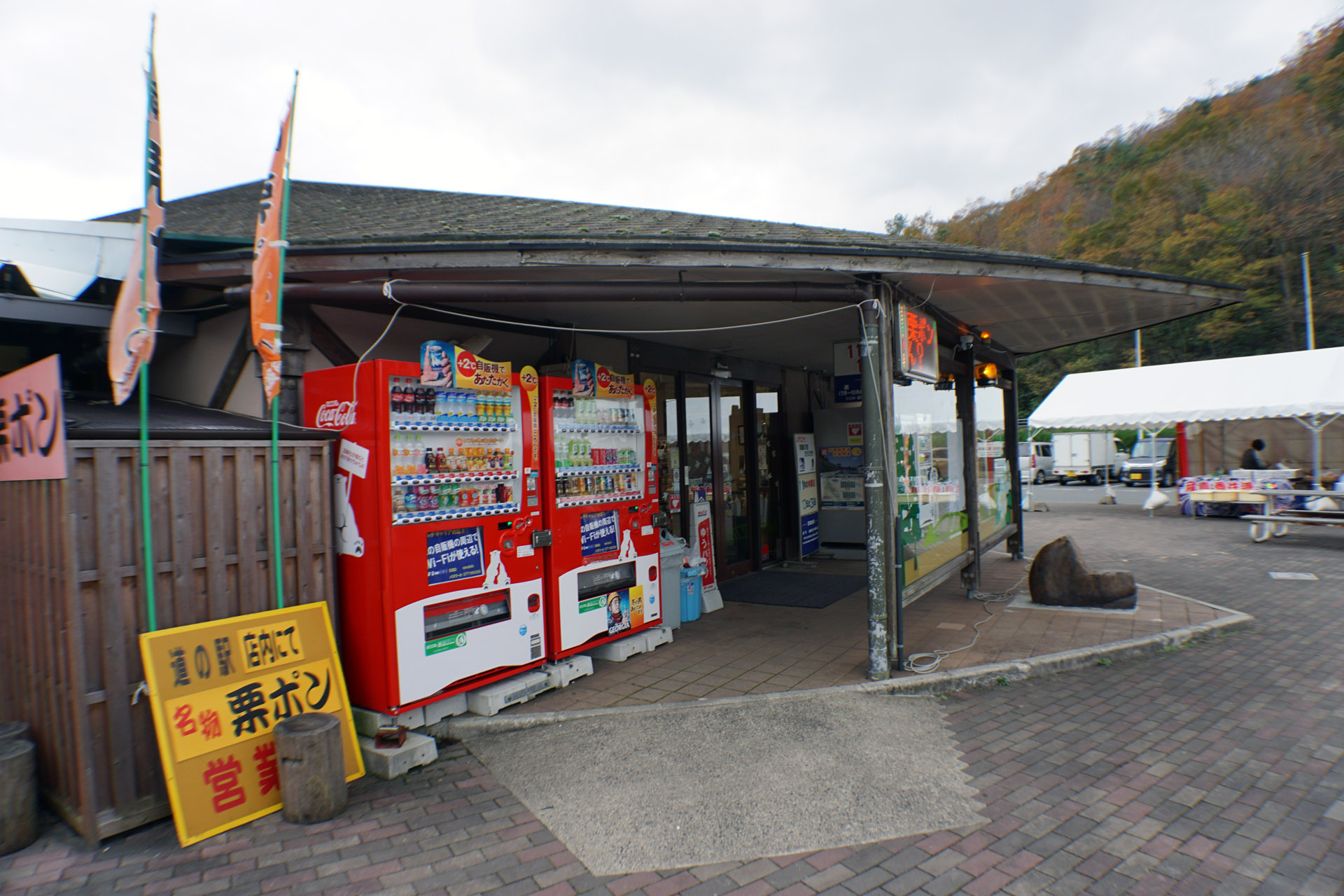道の駅 瑞穂の里・さらびき
