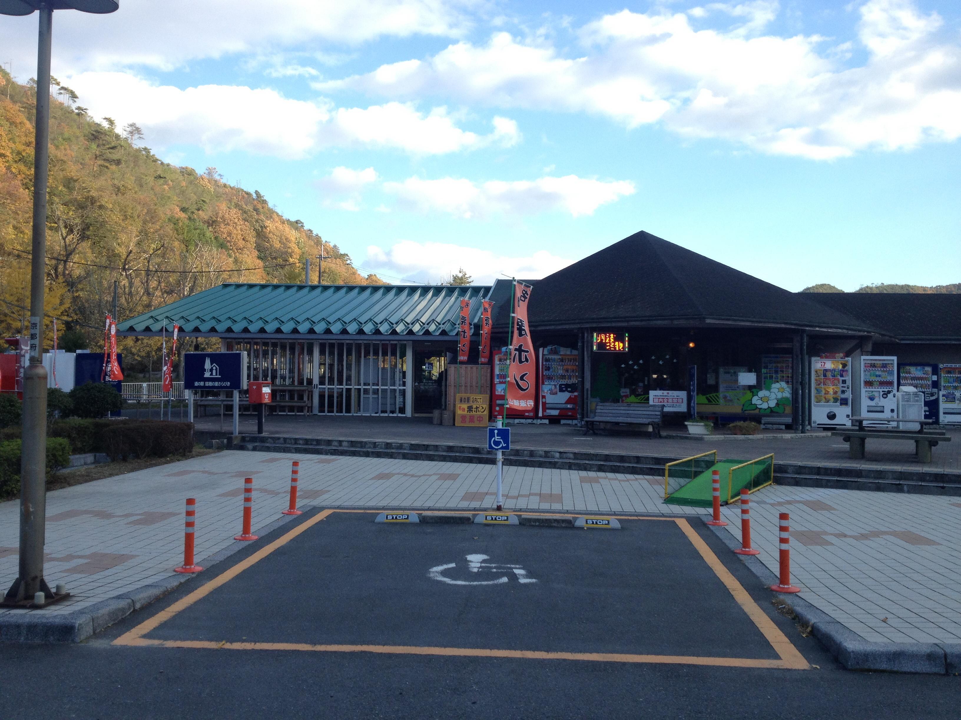 道の駅 瑞穂の里・さらびき