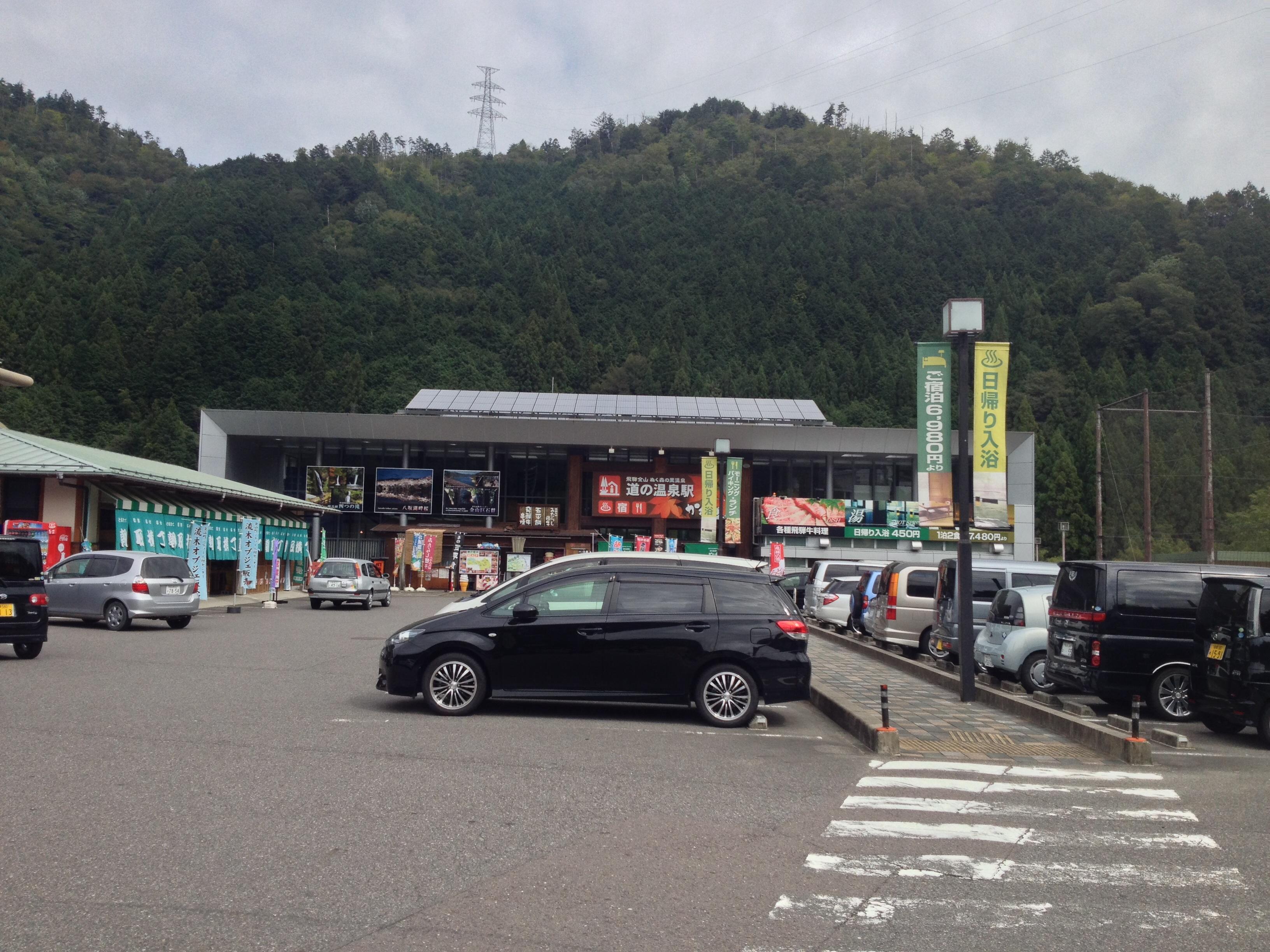 道の駅 飛騨金山ぬく森の里温泉