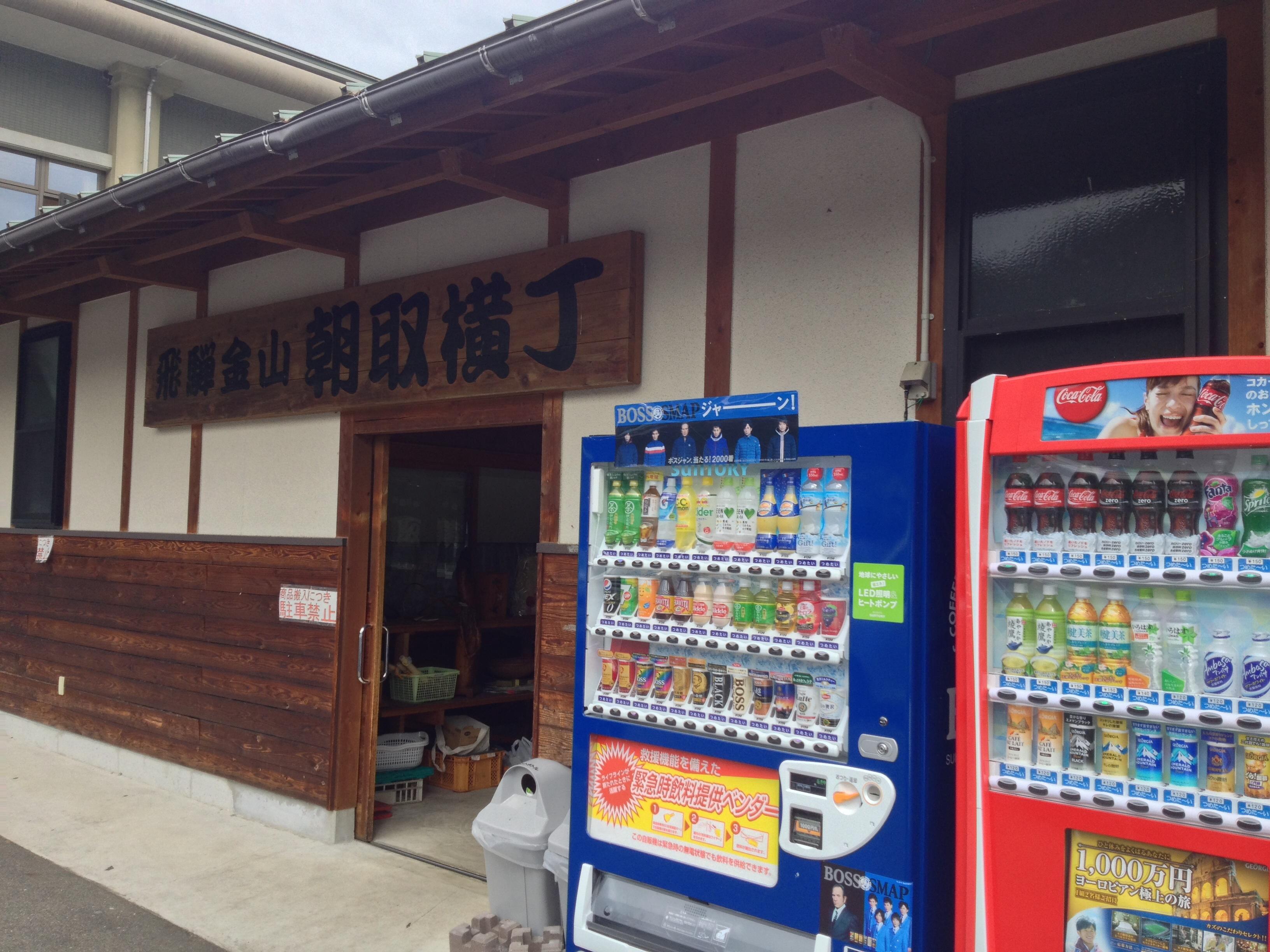 道の駅 飛騨金山ぬく森の里温泉