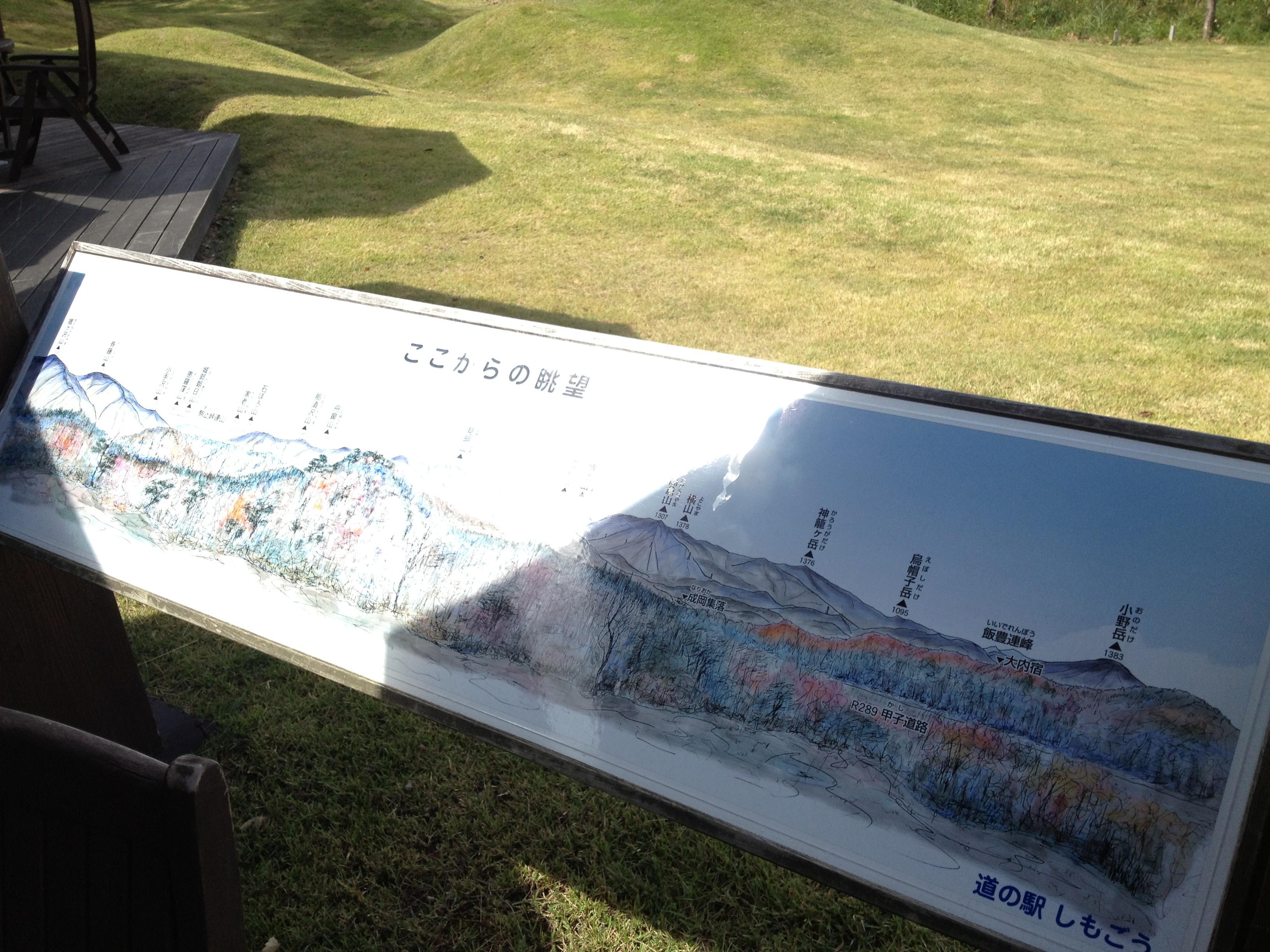 道の駅 しもごう