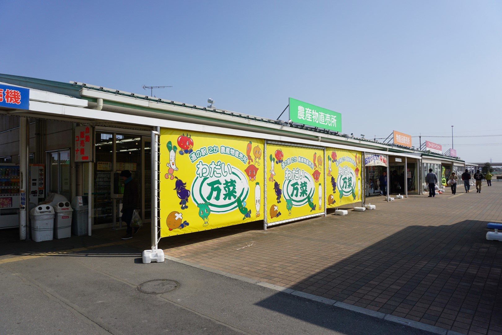 道の駅 ごか