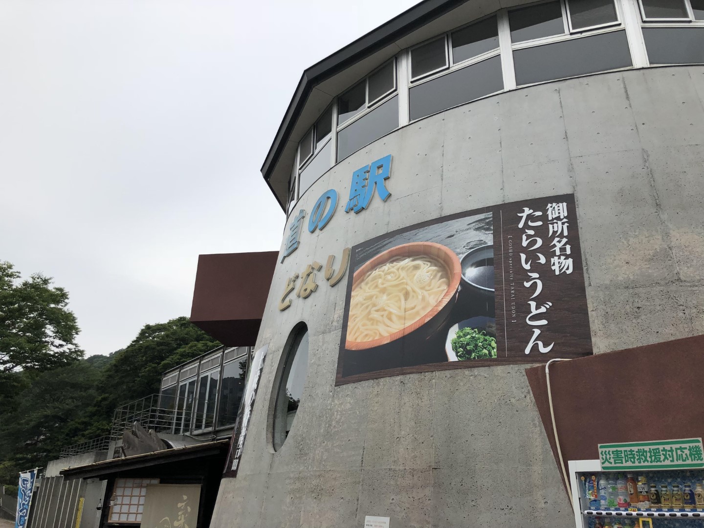 道の駅 どなり