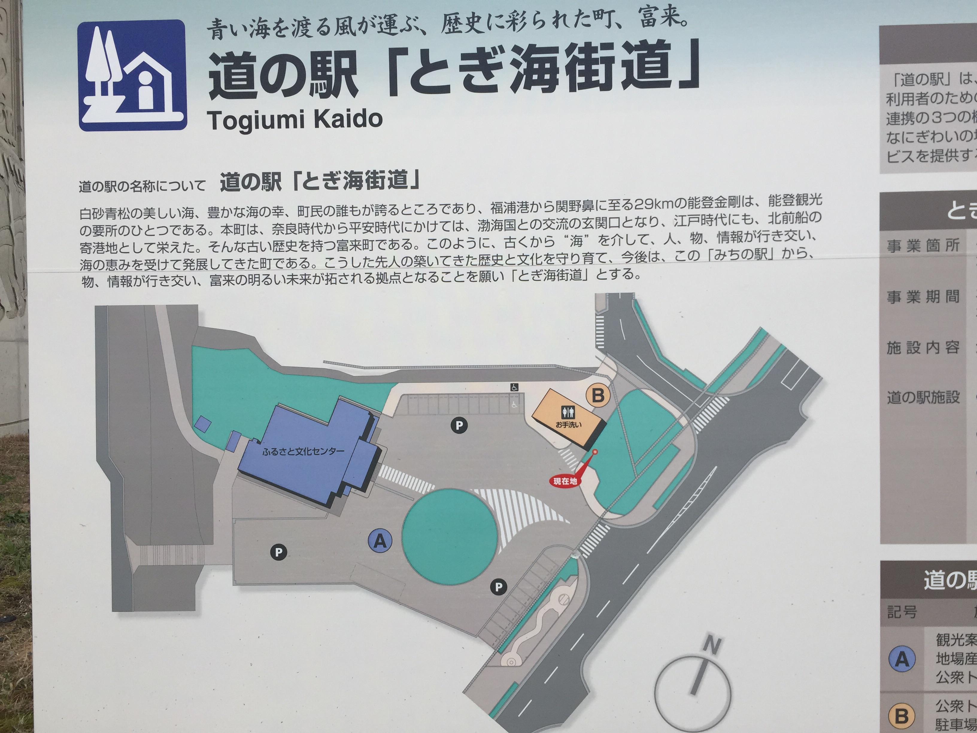 道の駅 とぎ海街道