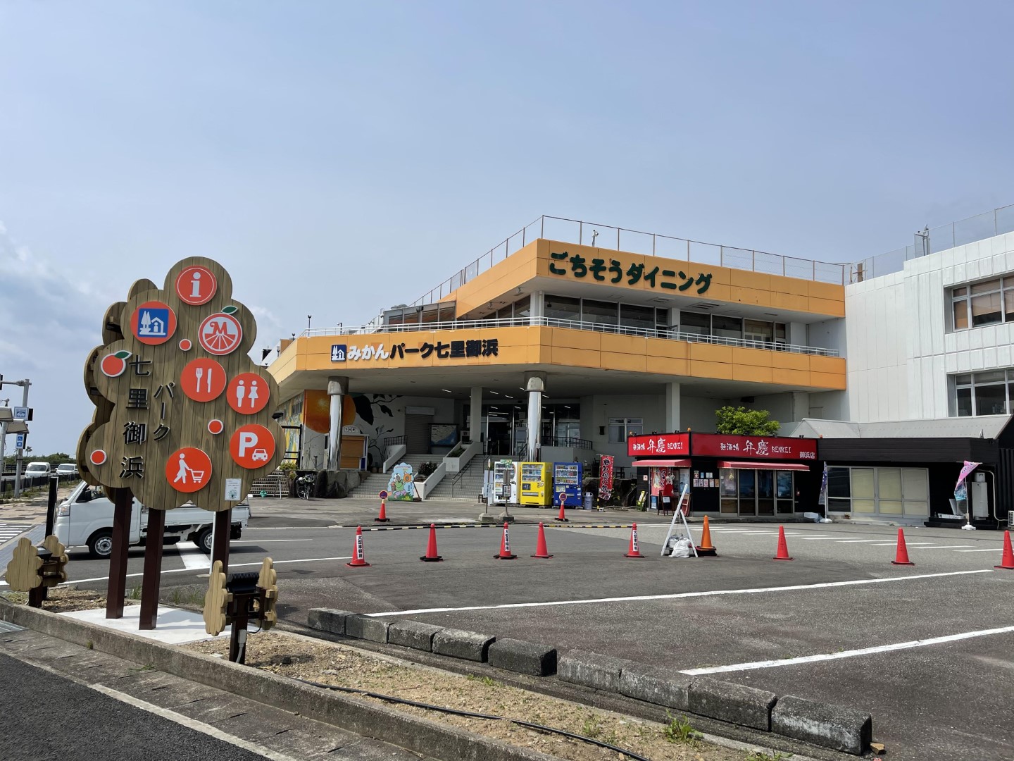 道の駅 パーク七里御浜