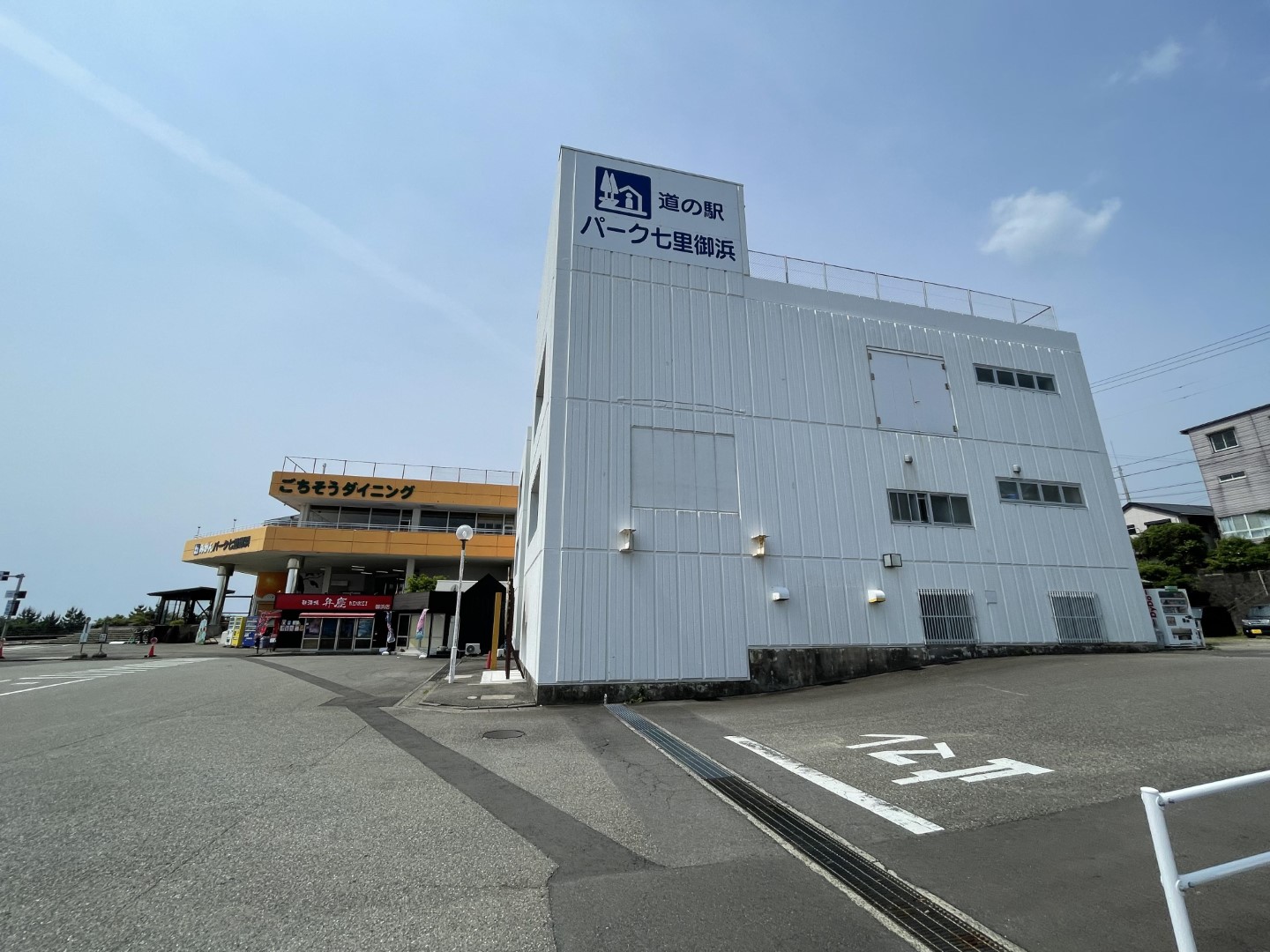 道の駅 パーク七里御浜