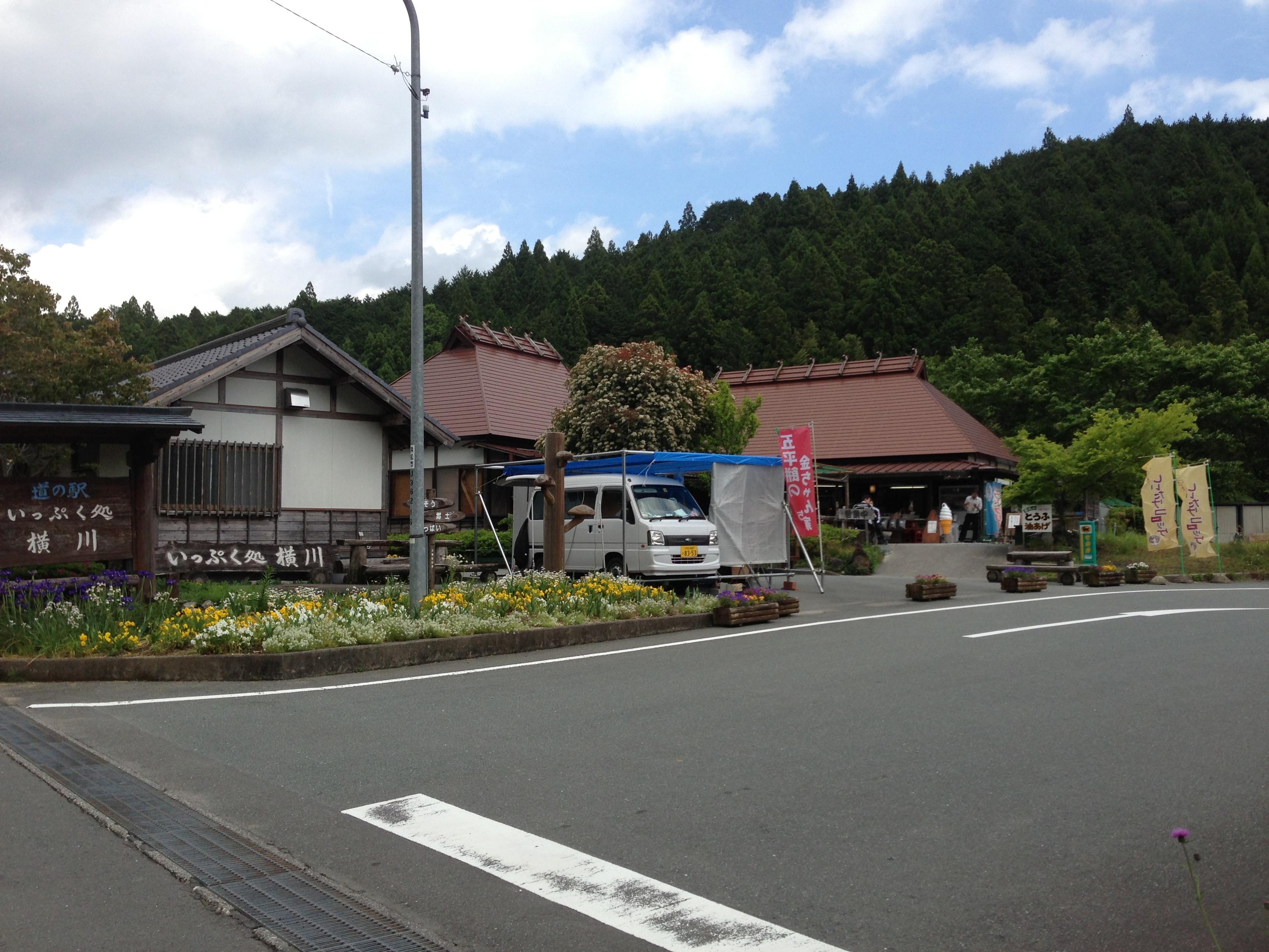道の駅 いっぷく処横川
