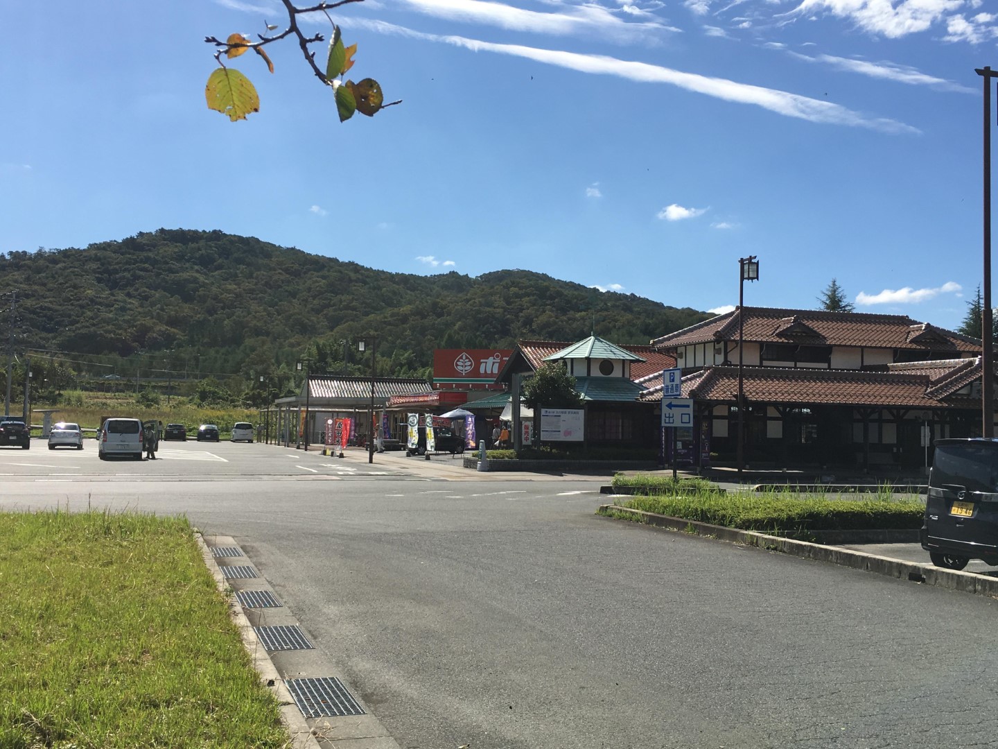 道の駅 北の関宿安芸高田