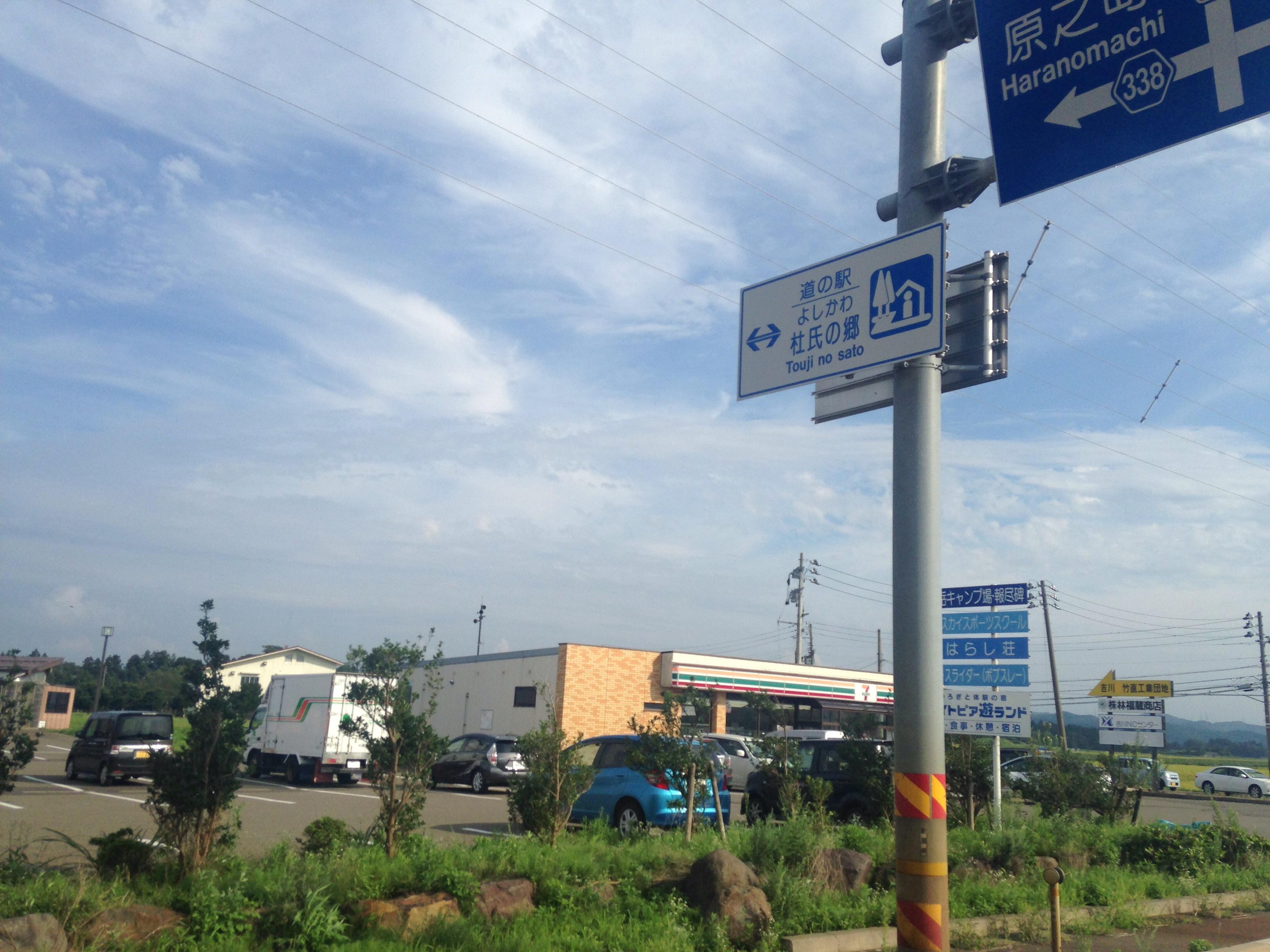 道の駅 よしかわ杜氏の郷