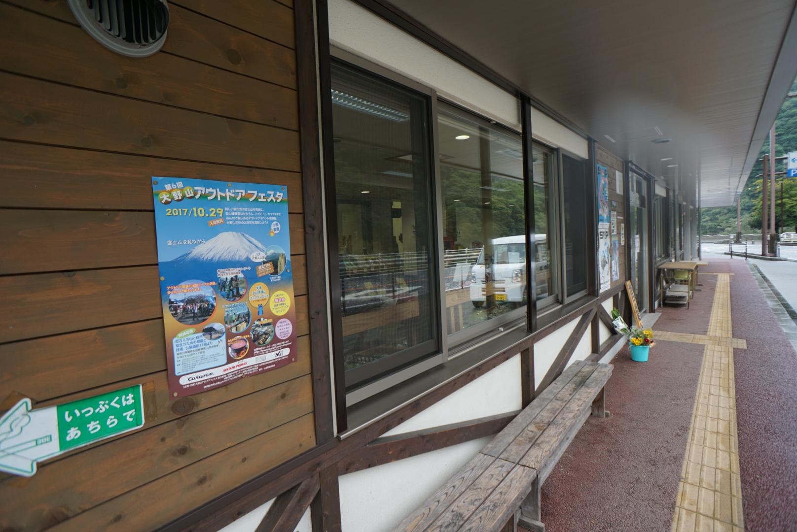 道の駅 山北