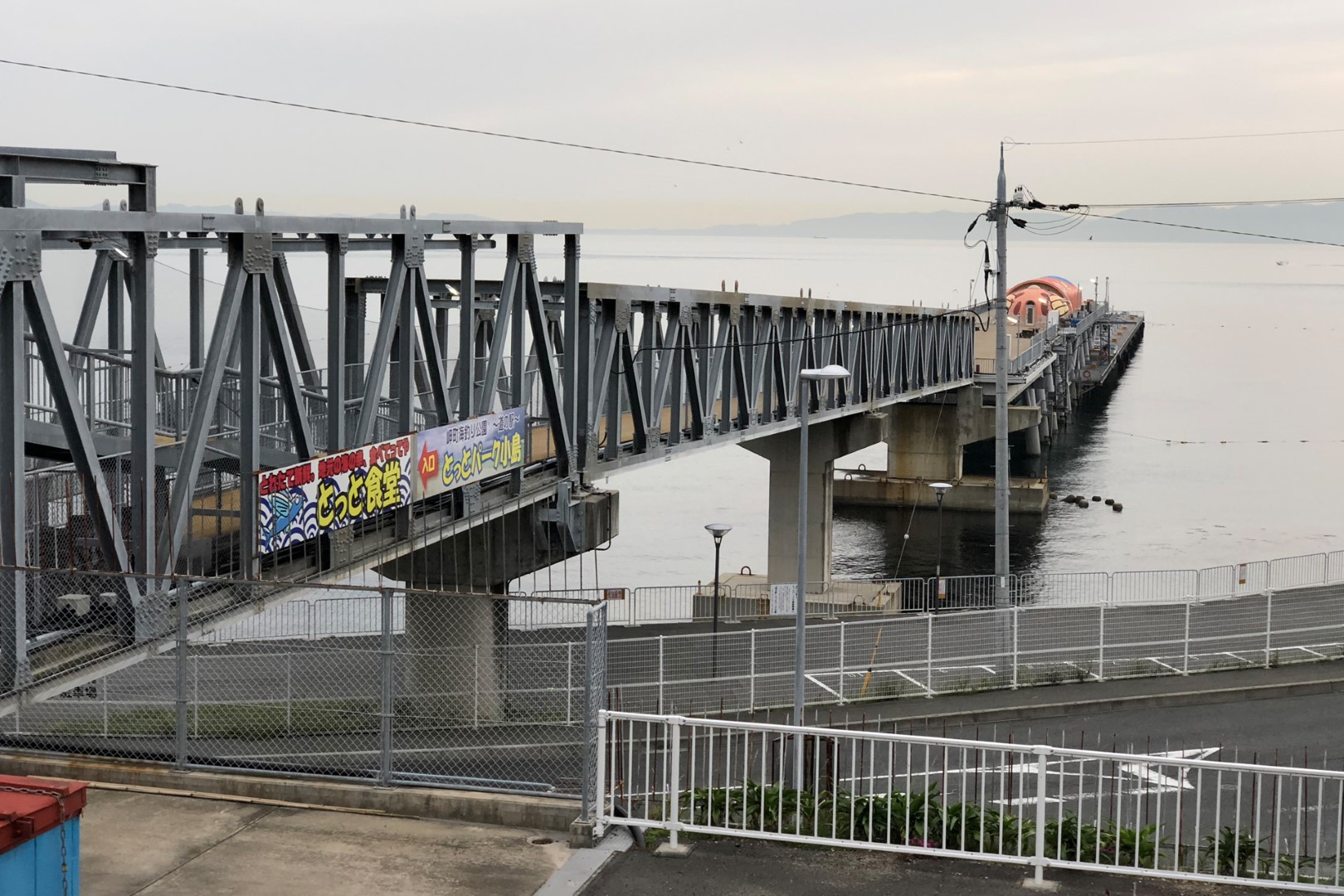 道の駅 とっとパーク小島
