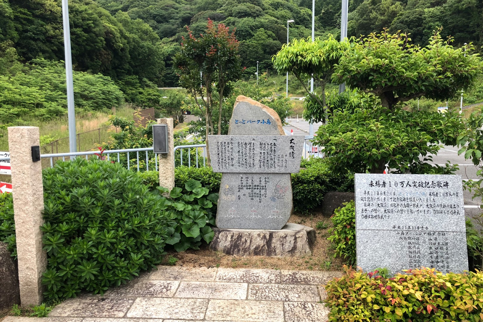道の駅 とっとパーク小島