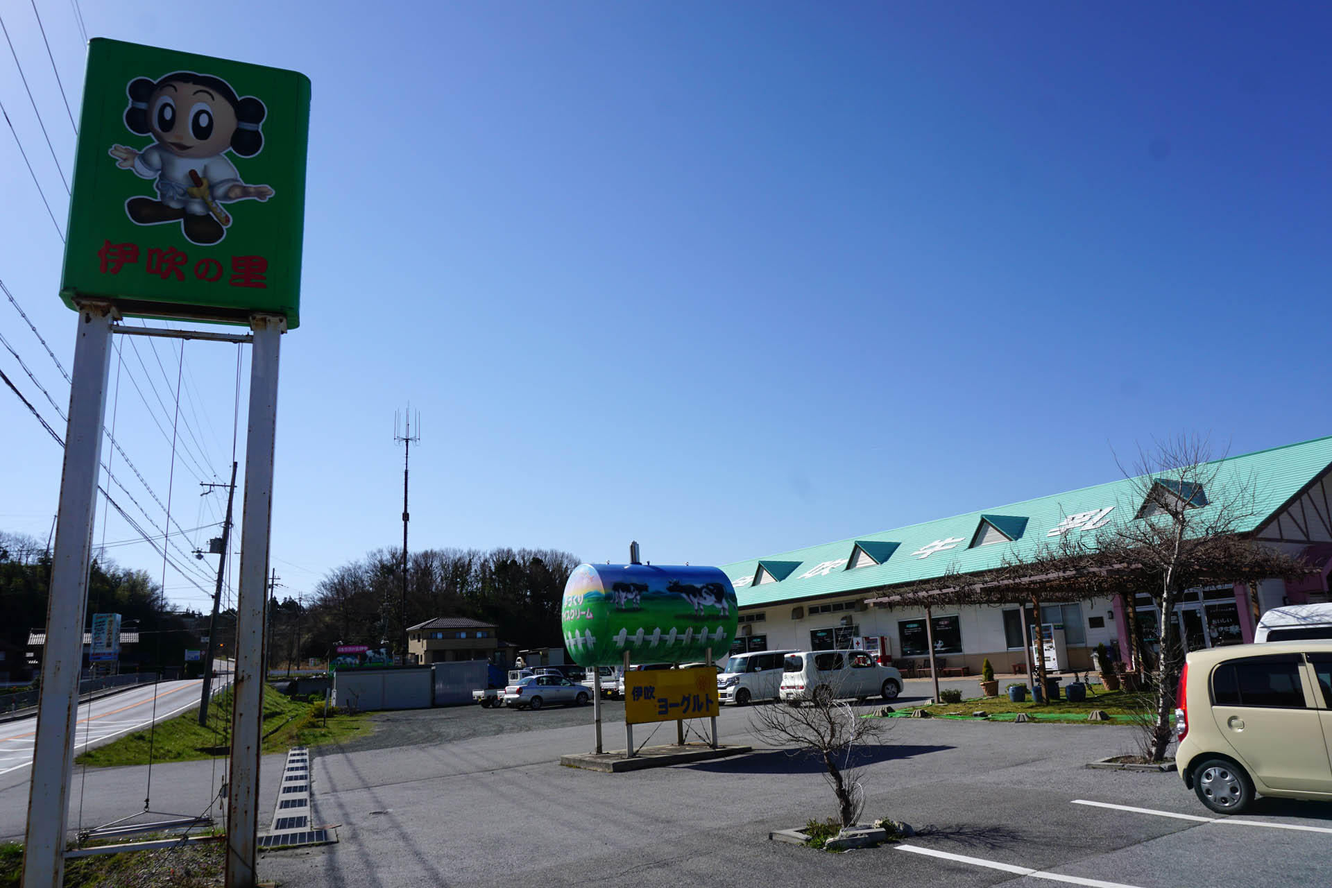道の駅 伊吹の里