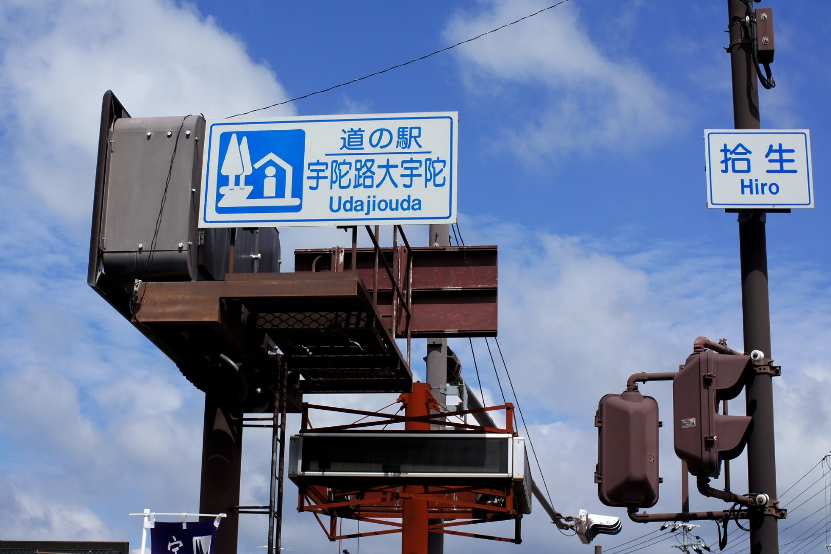 道の駅 宇陀路大宇陀