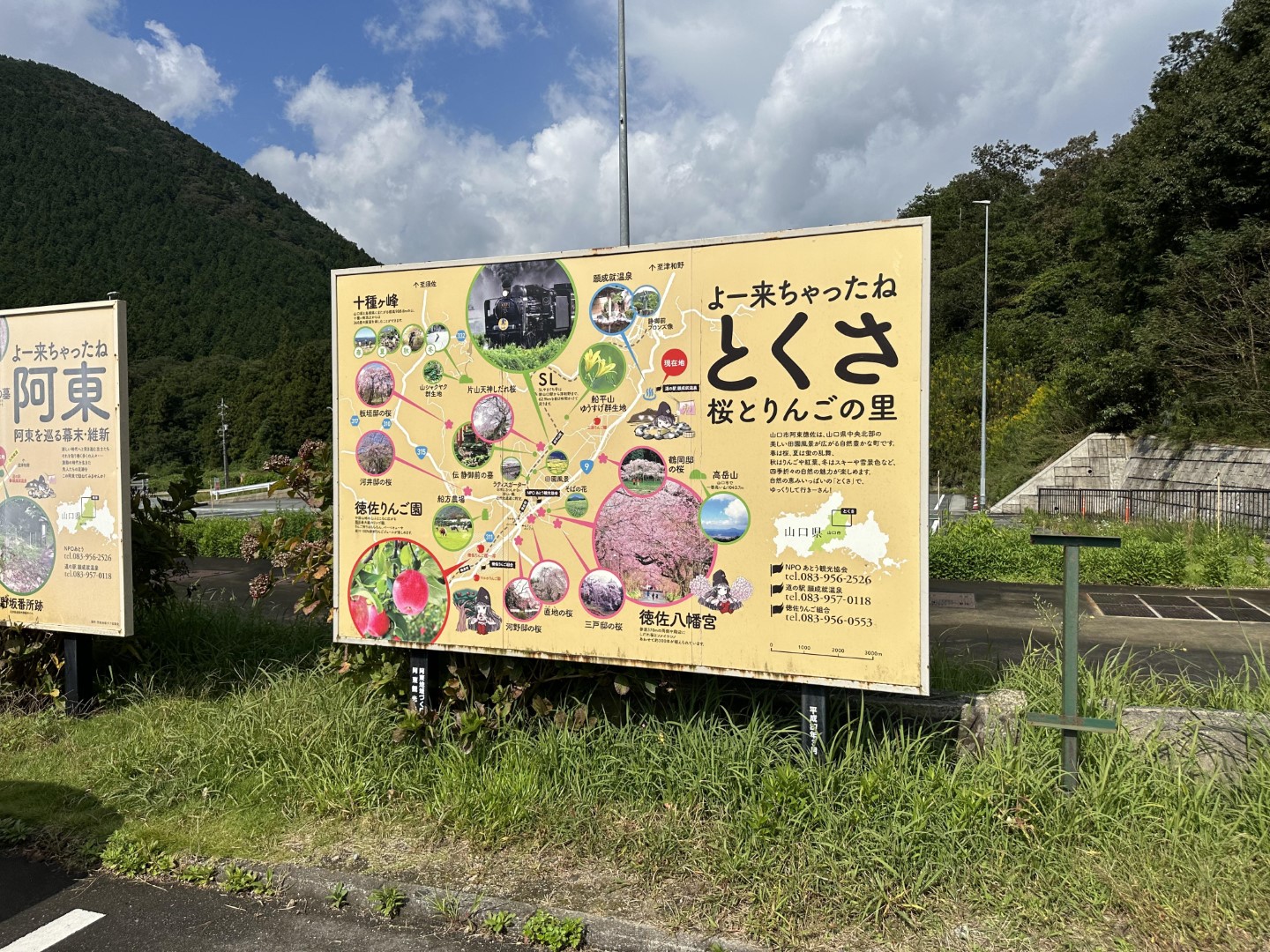 道の駅 願成就温泉