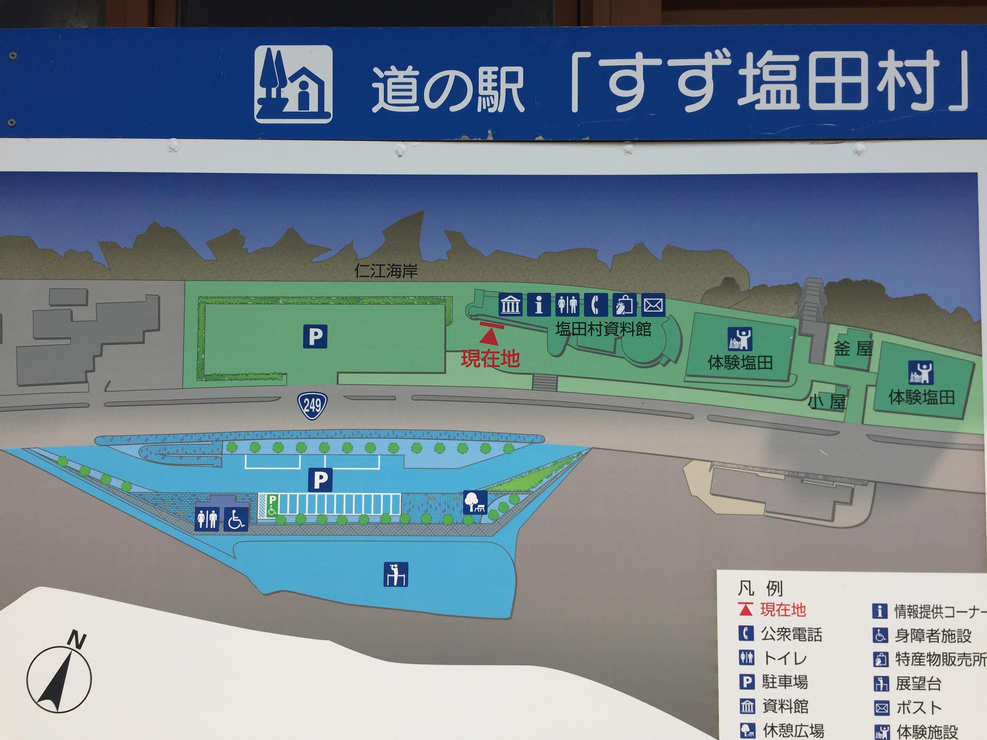 道の駅 すず塩田村