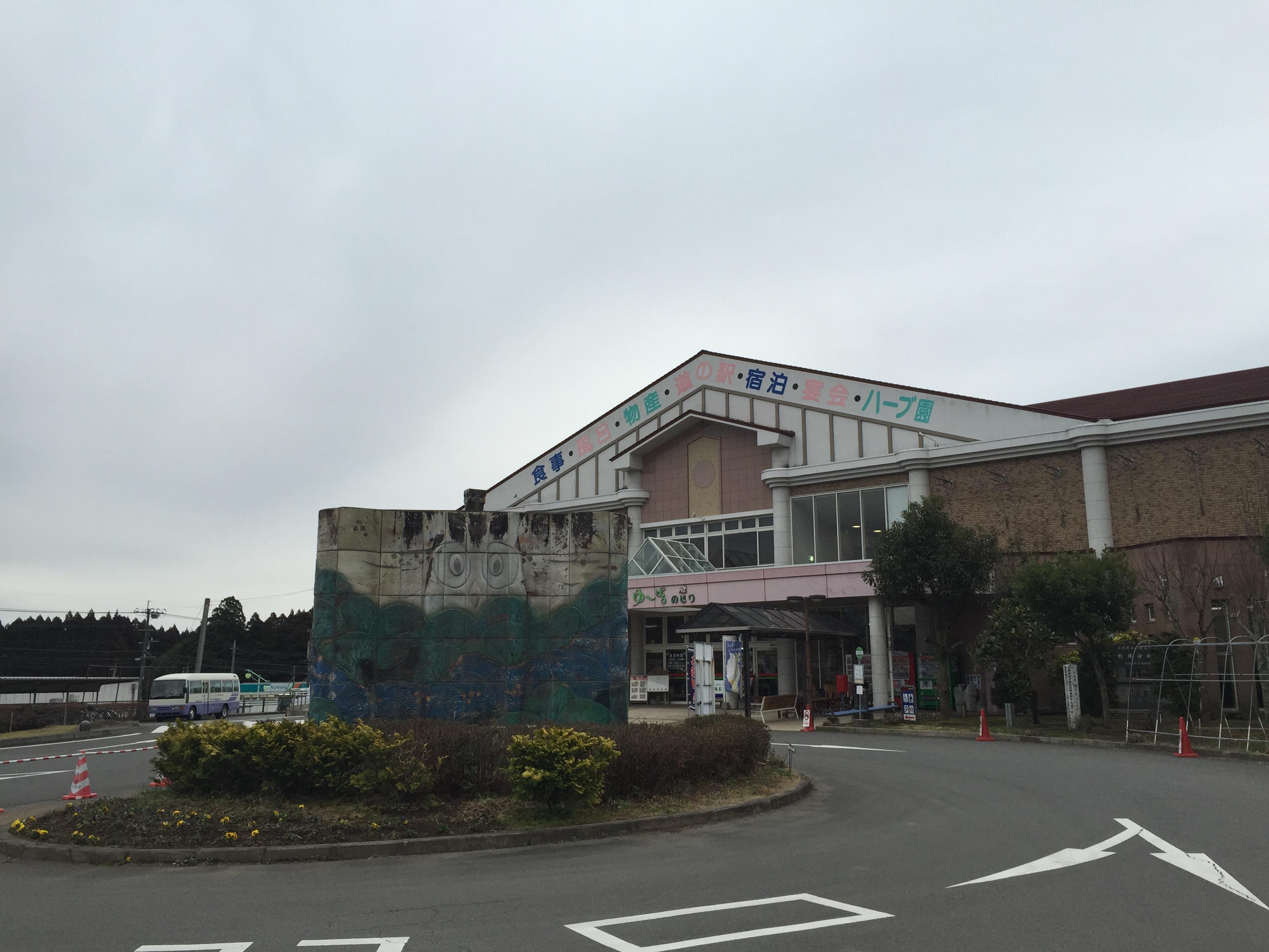 道の駅 ゆ～ぱるのじり