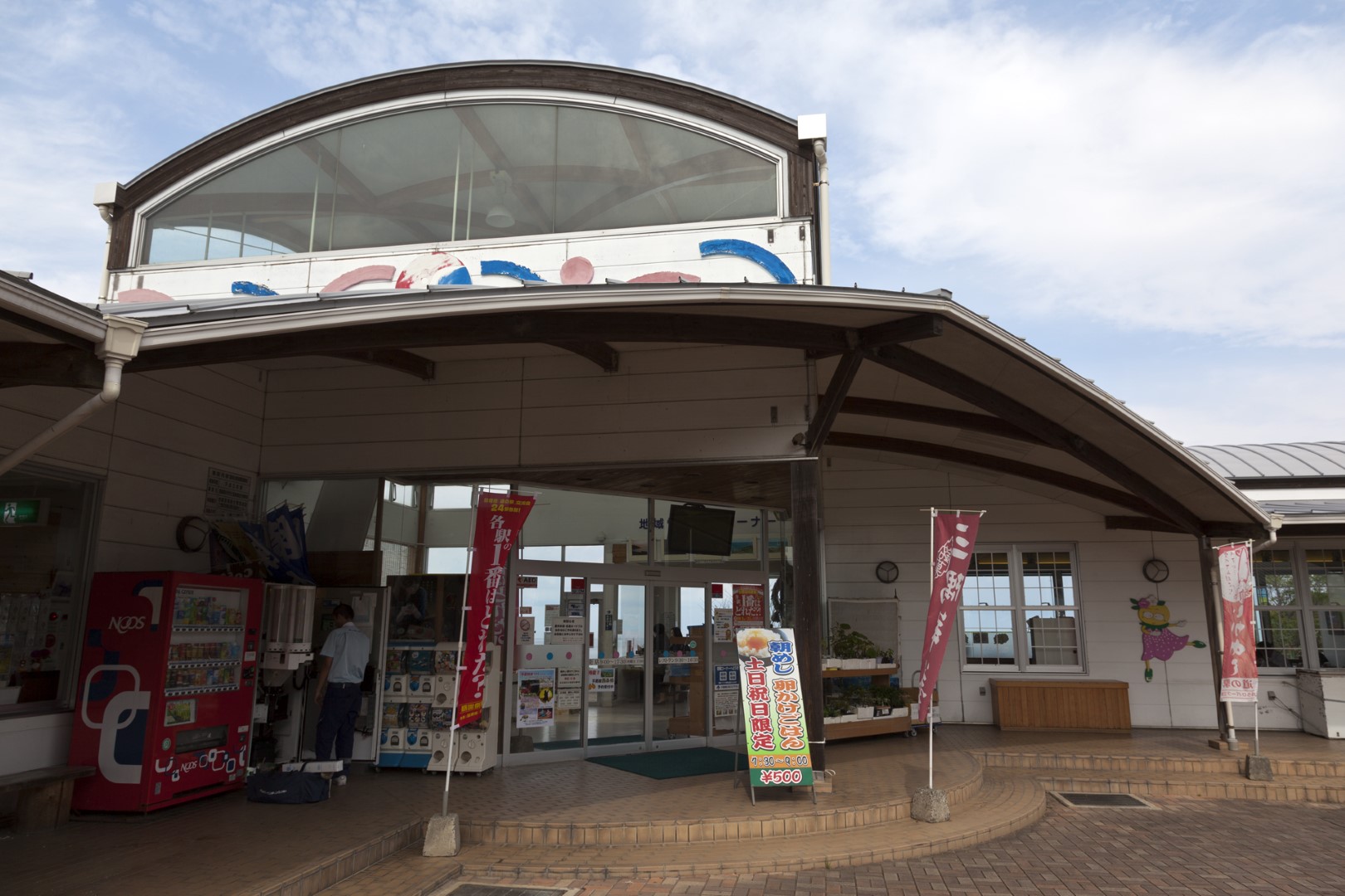 道の駅 ゆうひパーク三隅