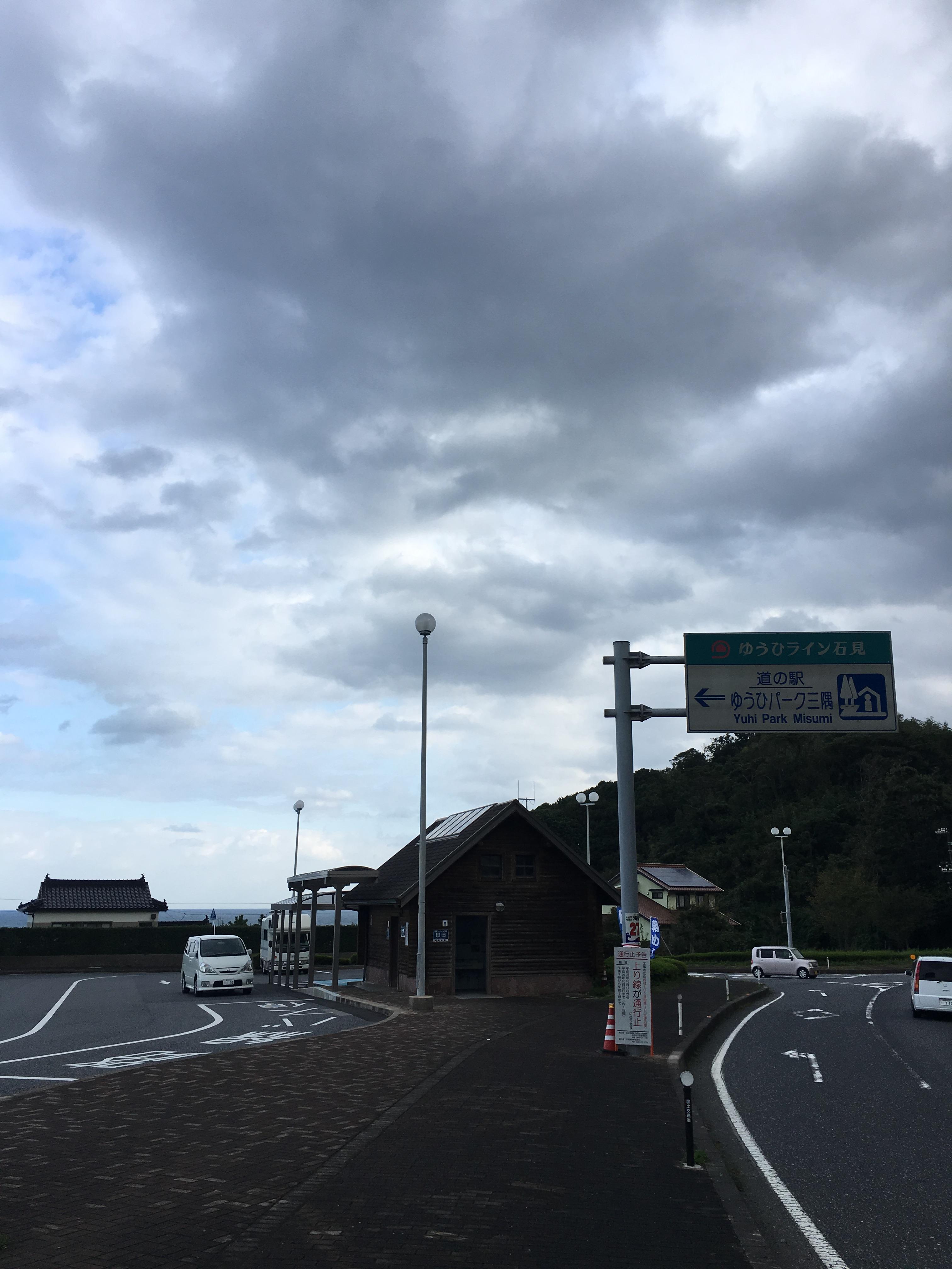 道の駅 ゆうひパーク三隅