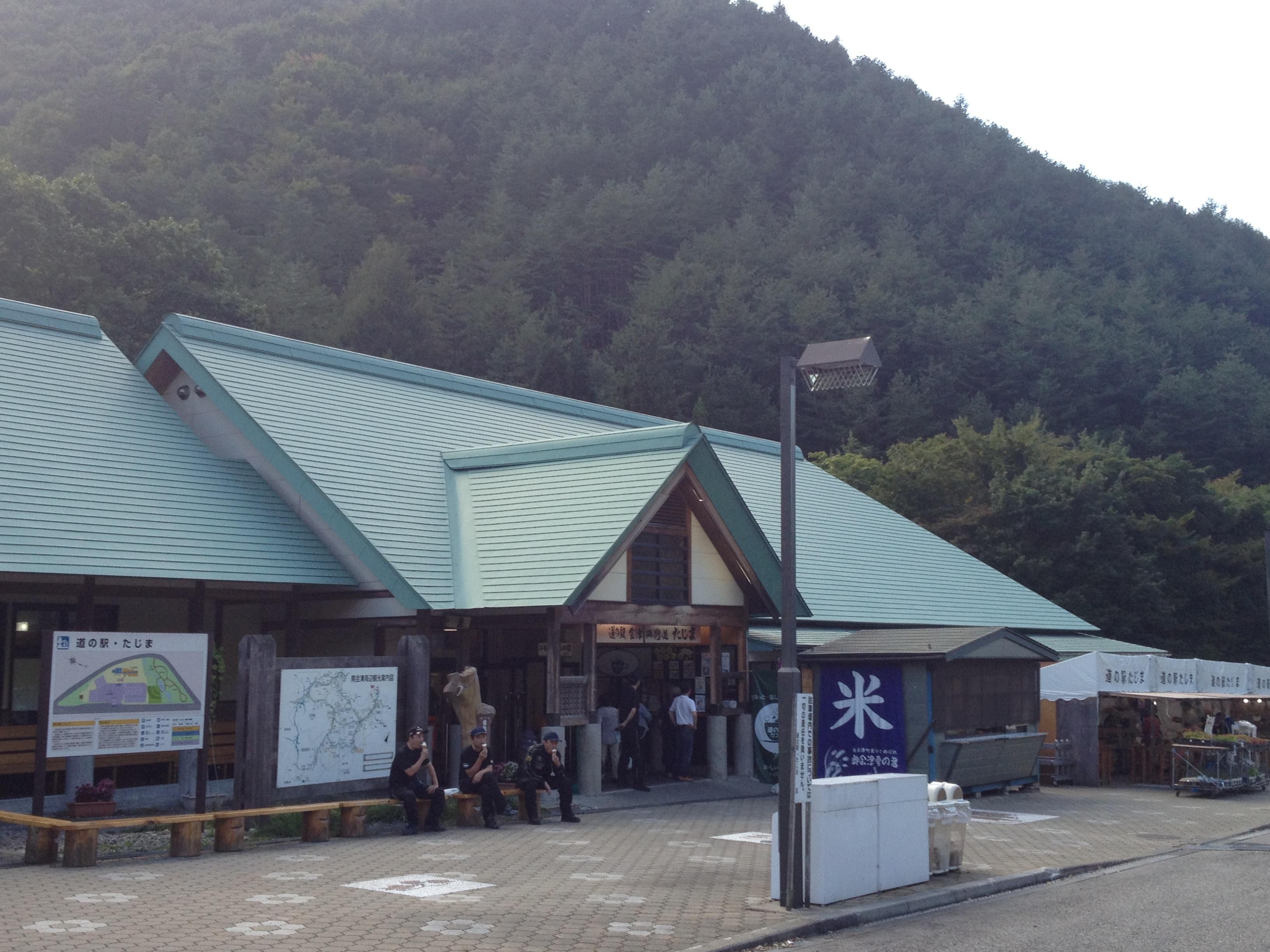 道の駅 たじま