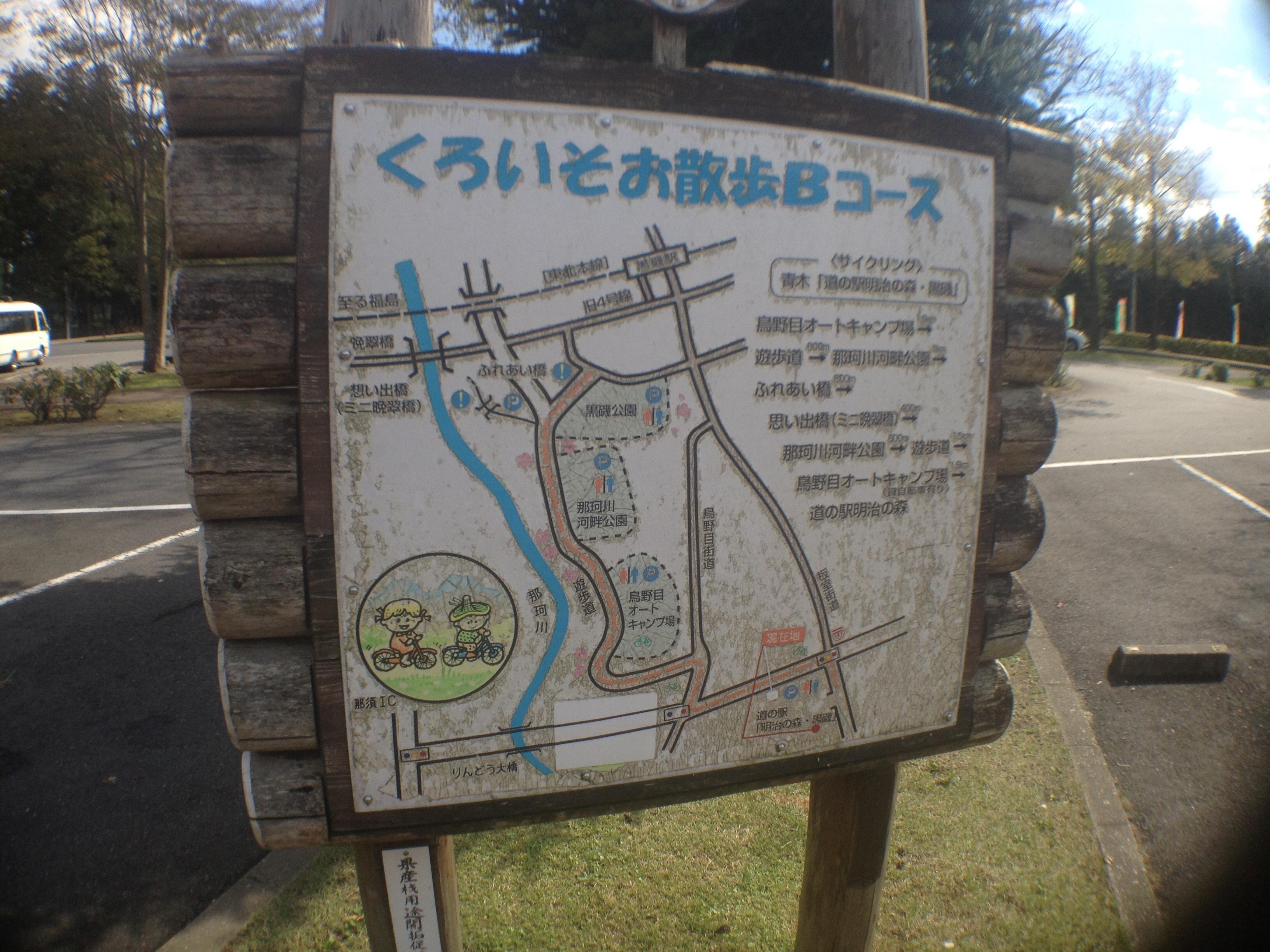 道の駅 明治の森・黒磯