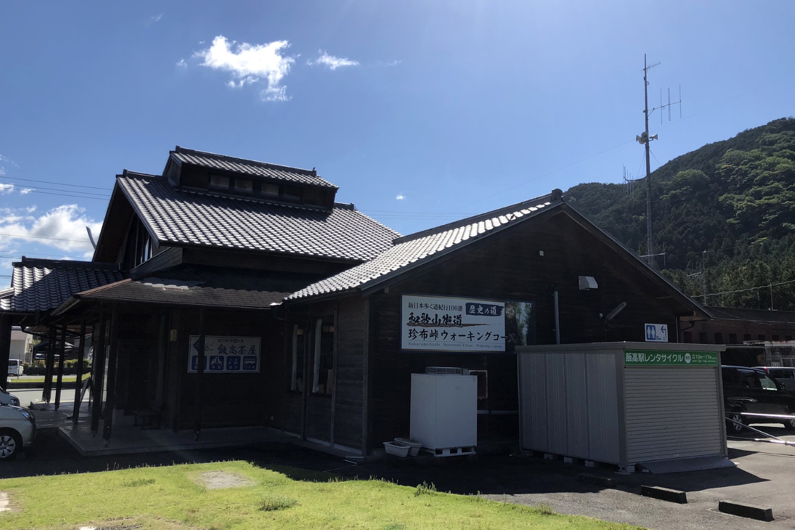 道の駅 飯高駅