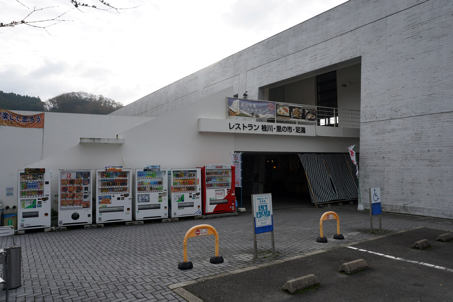 道の駅 スプリングスひよし