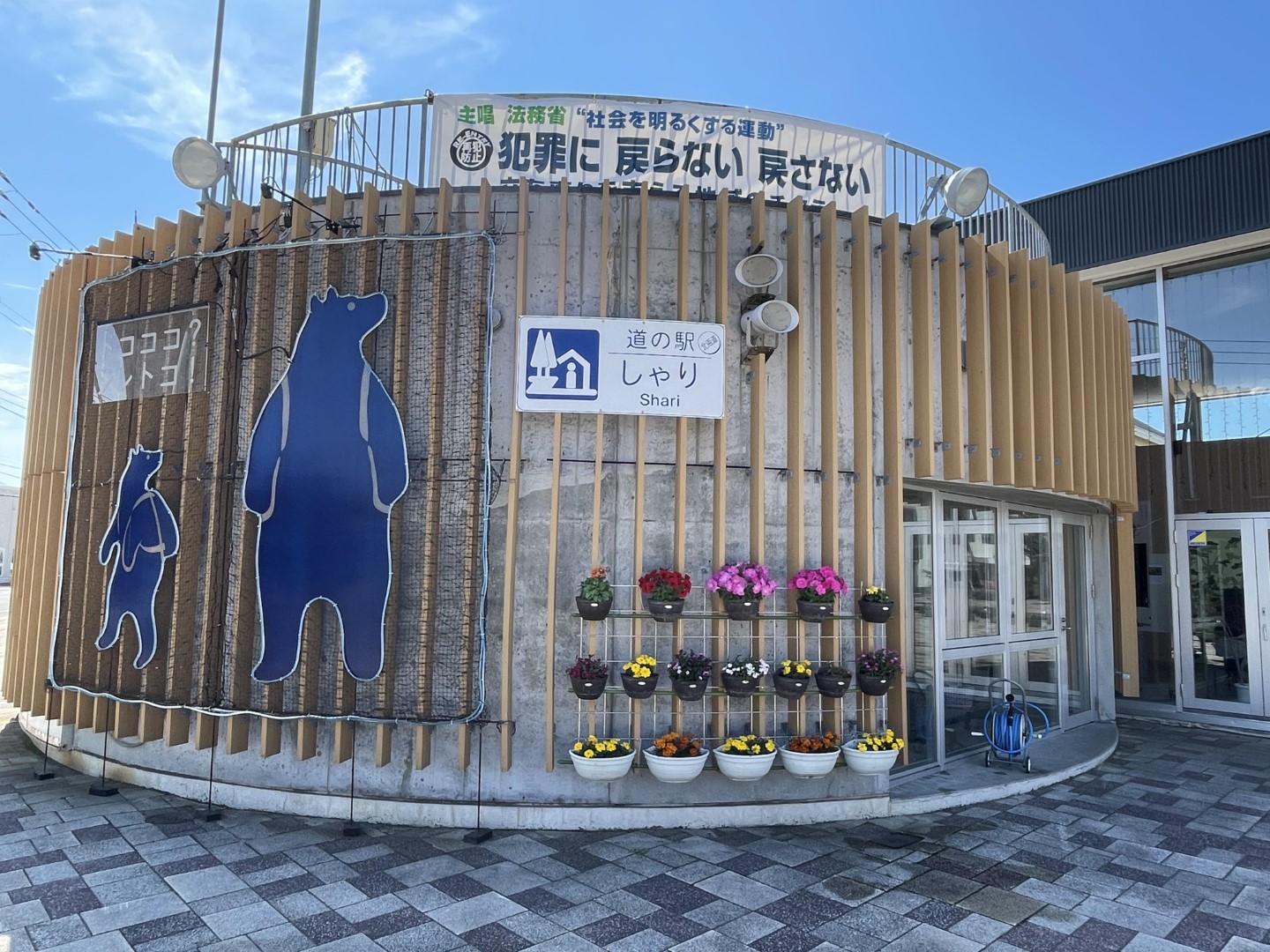 道の駅 しゃり